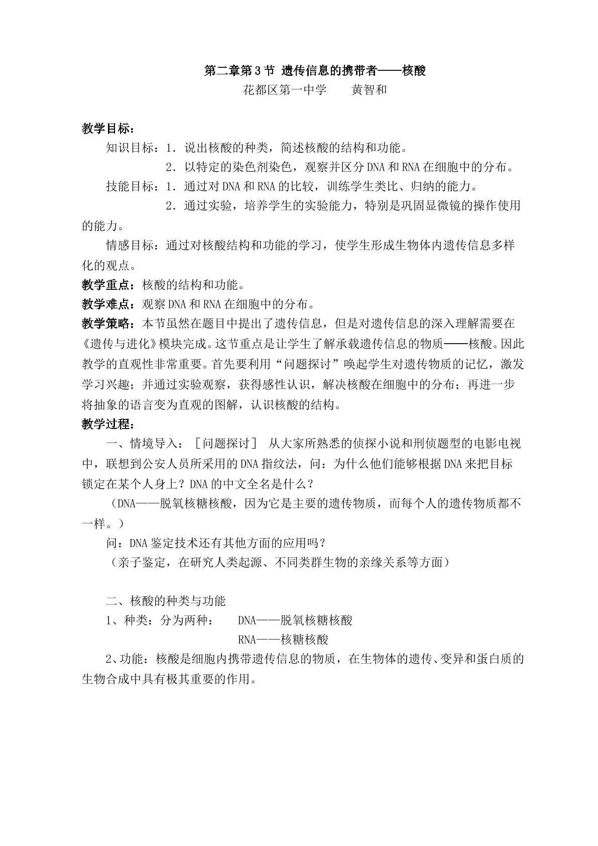 生物高中必修1第二章第三节教学设计5