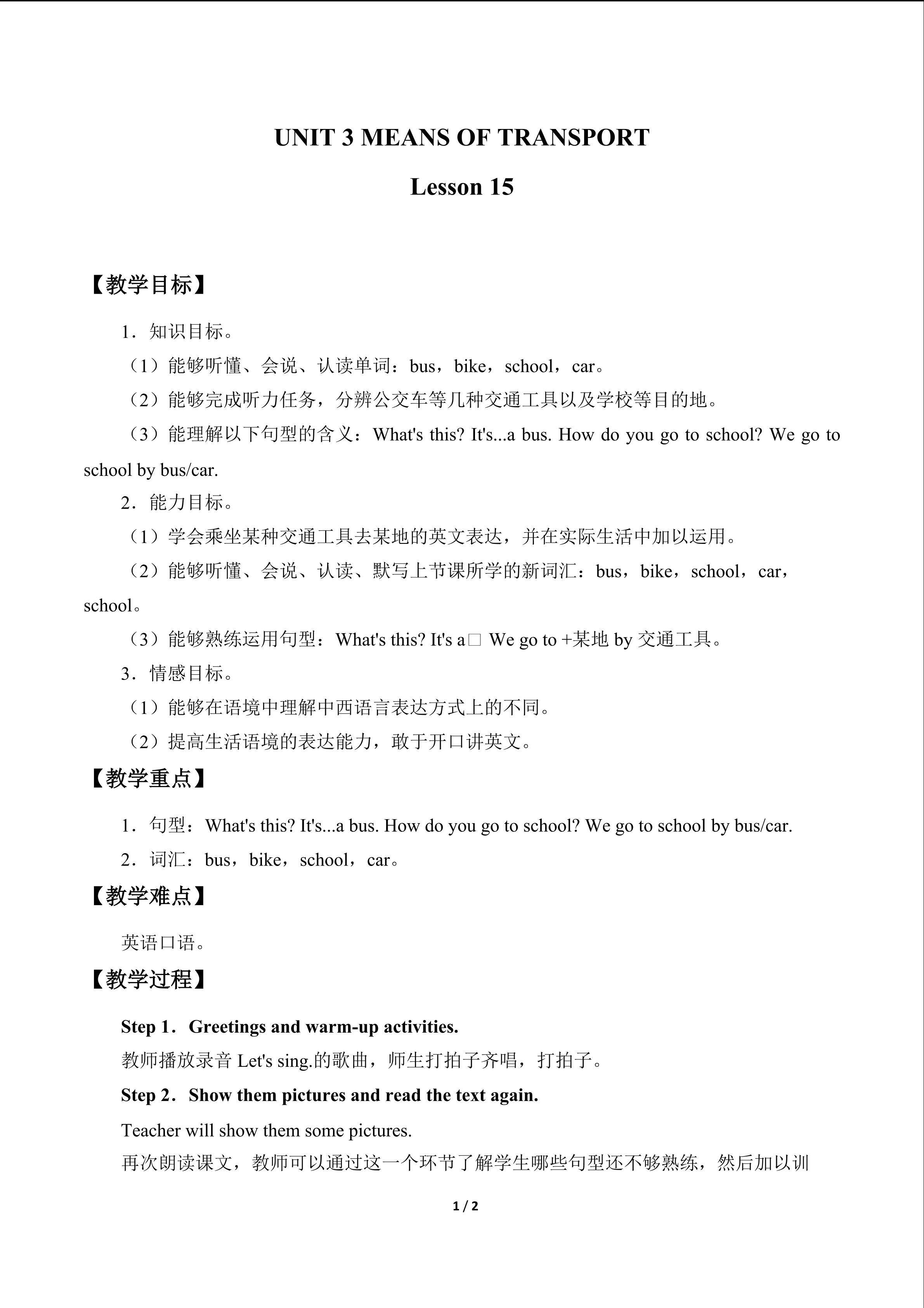 UNIT 3 MEANS OF TRANSPORT Lesson 15_教案1