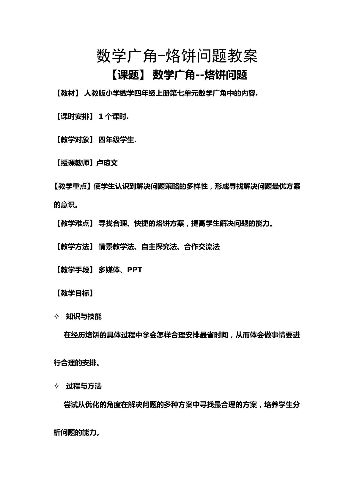 烙饼问题