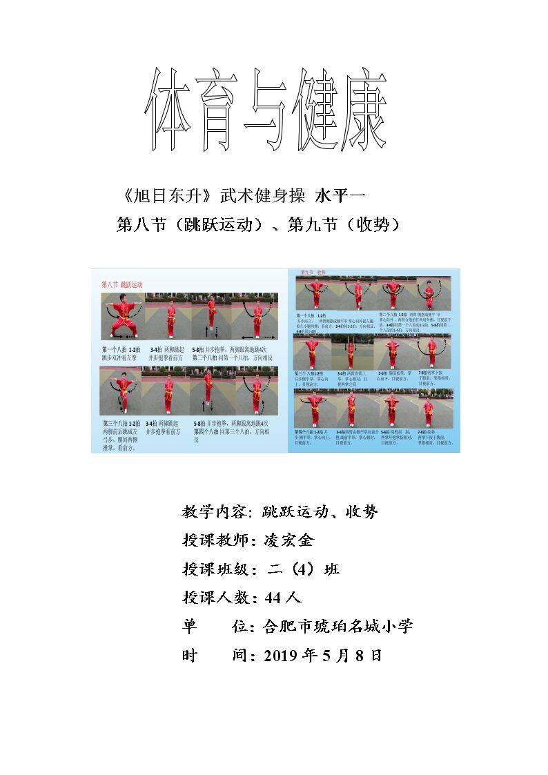 4.武术健身操《旭�…
