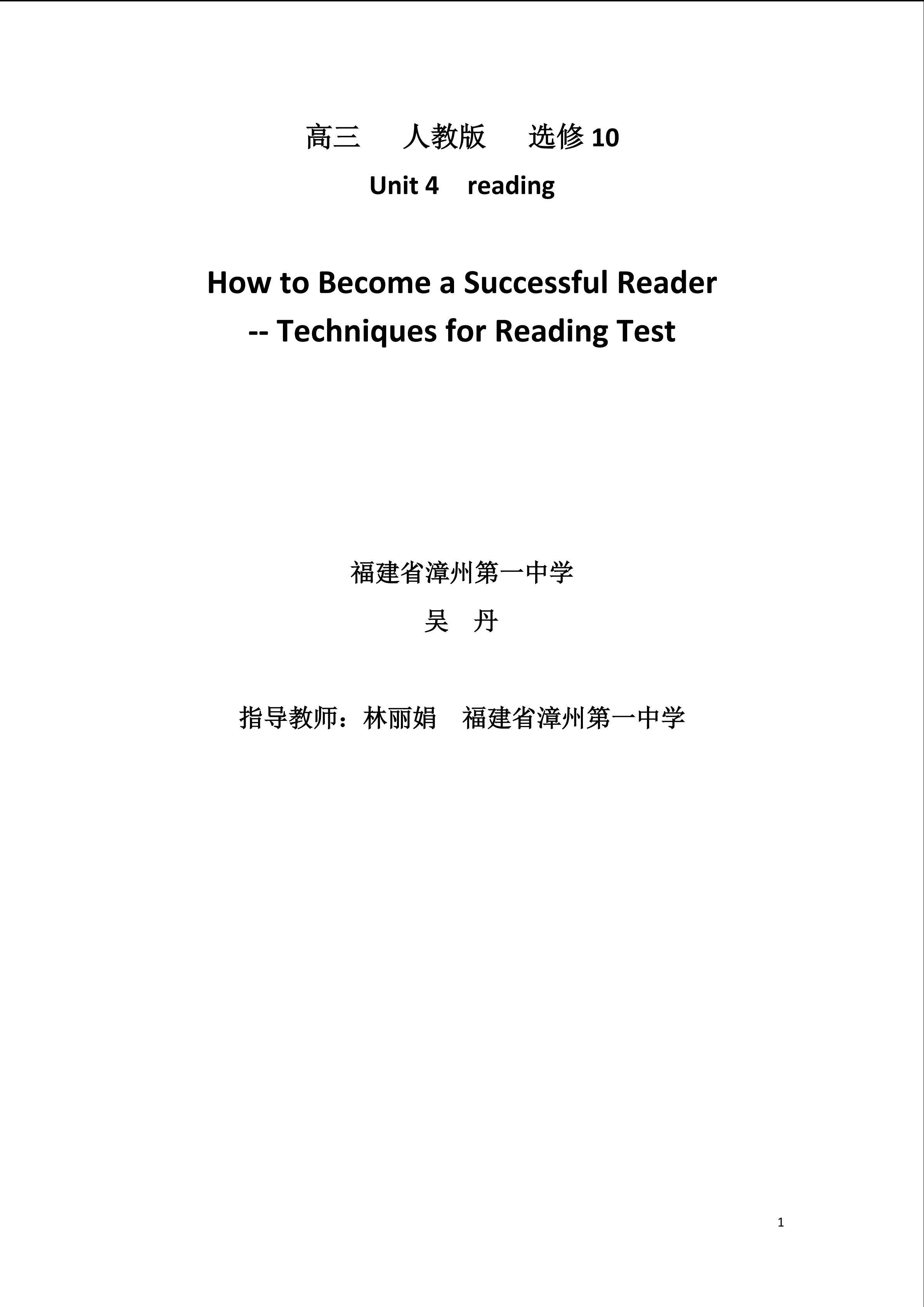 Unit 4, Book 10, Reading 教学设计-吴丹