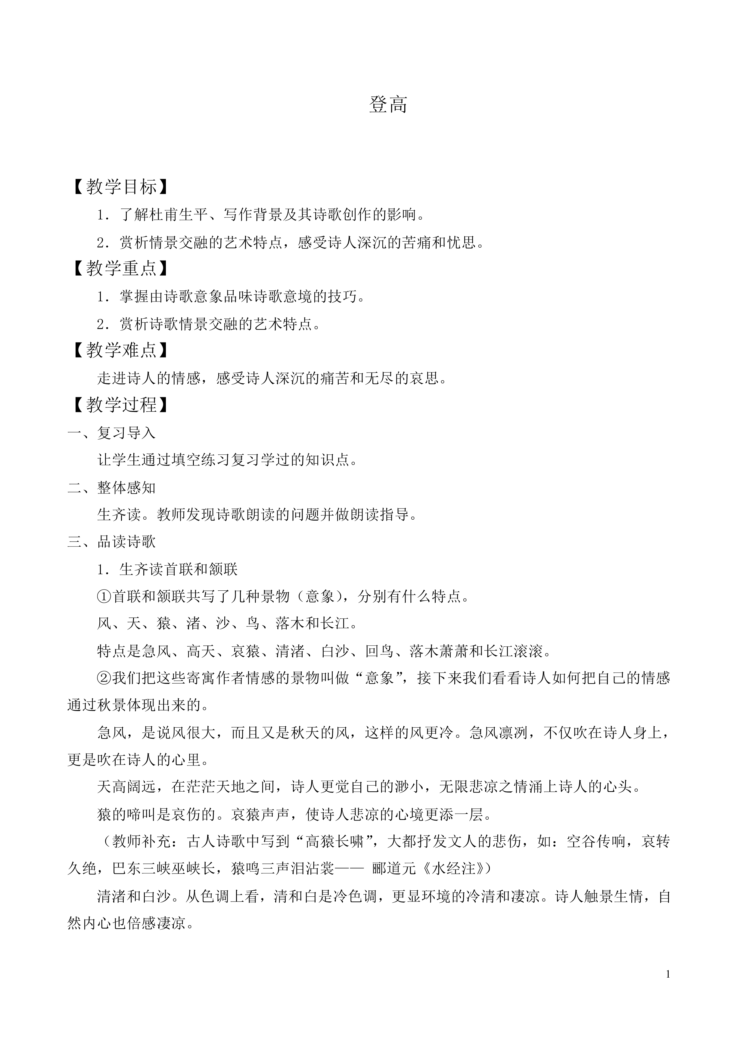 登高_教案9