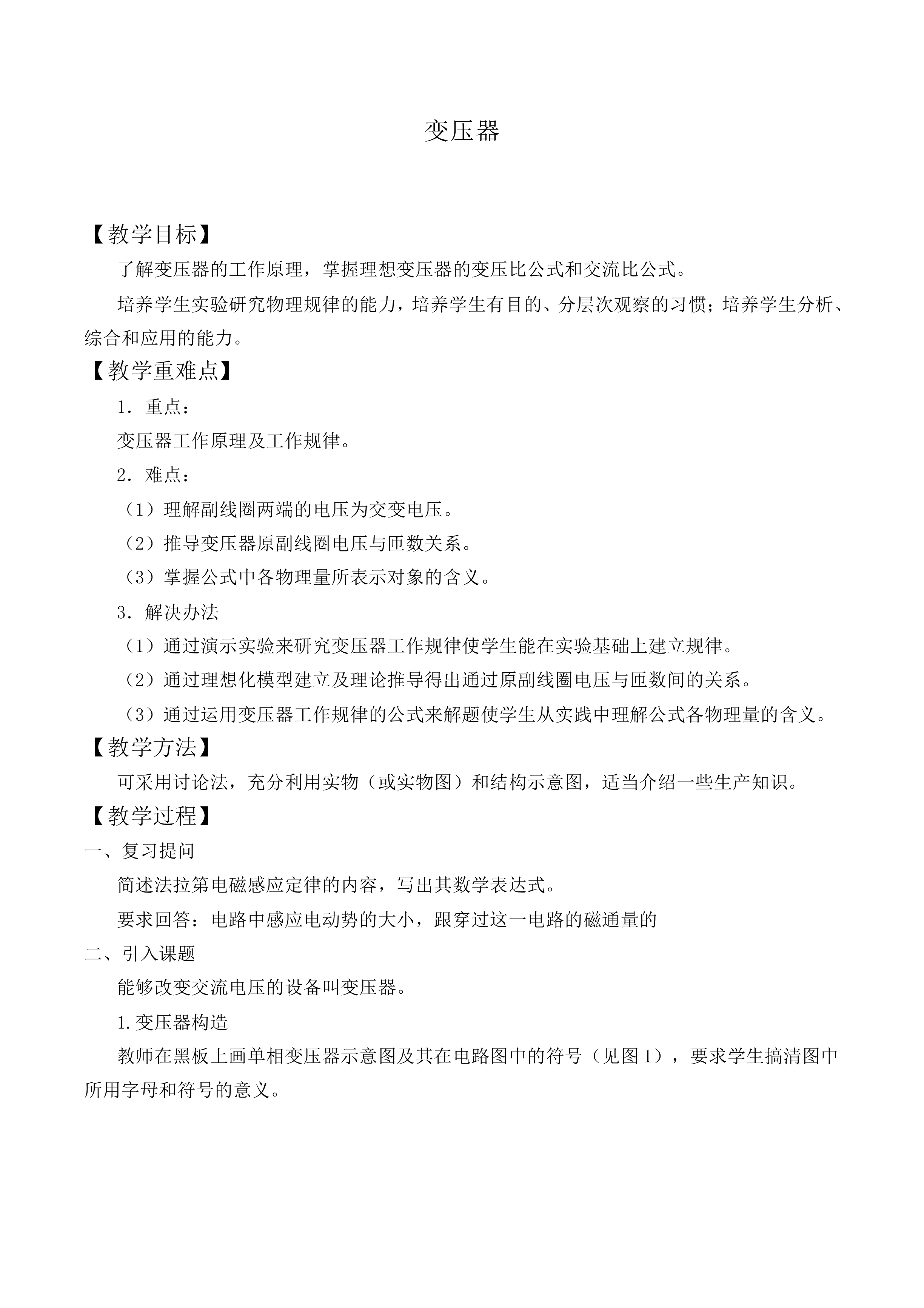 变压器_教案7