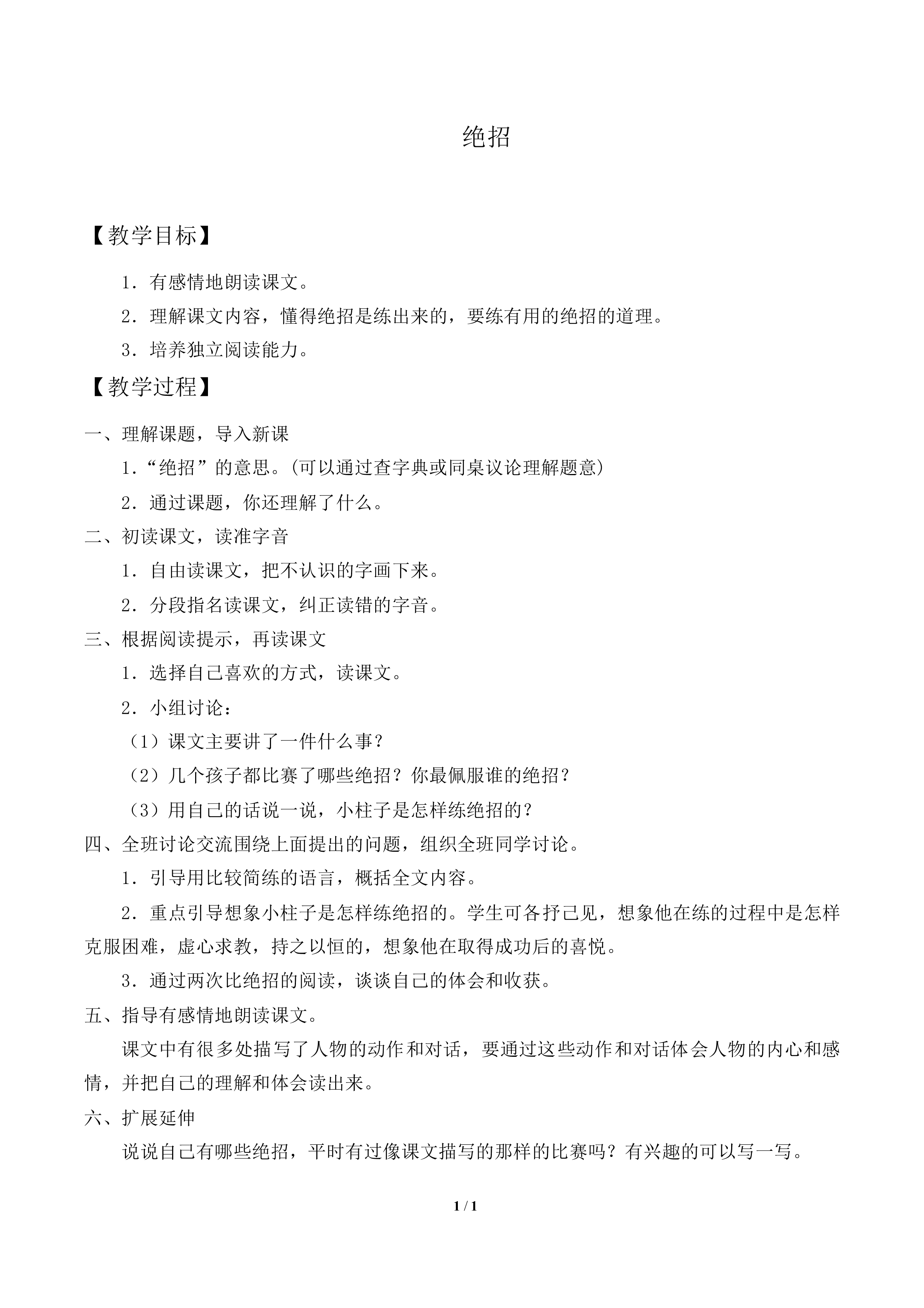 绝招_教案2