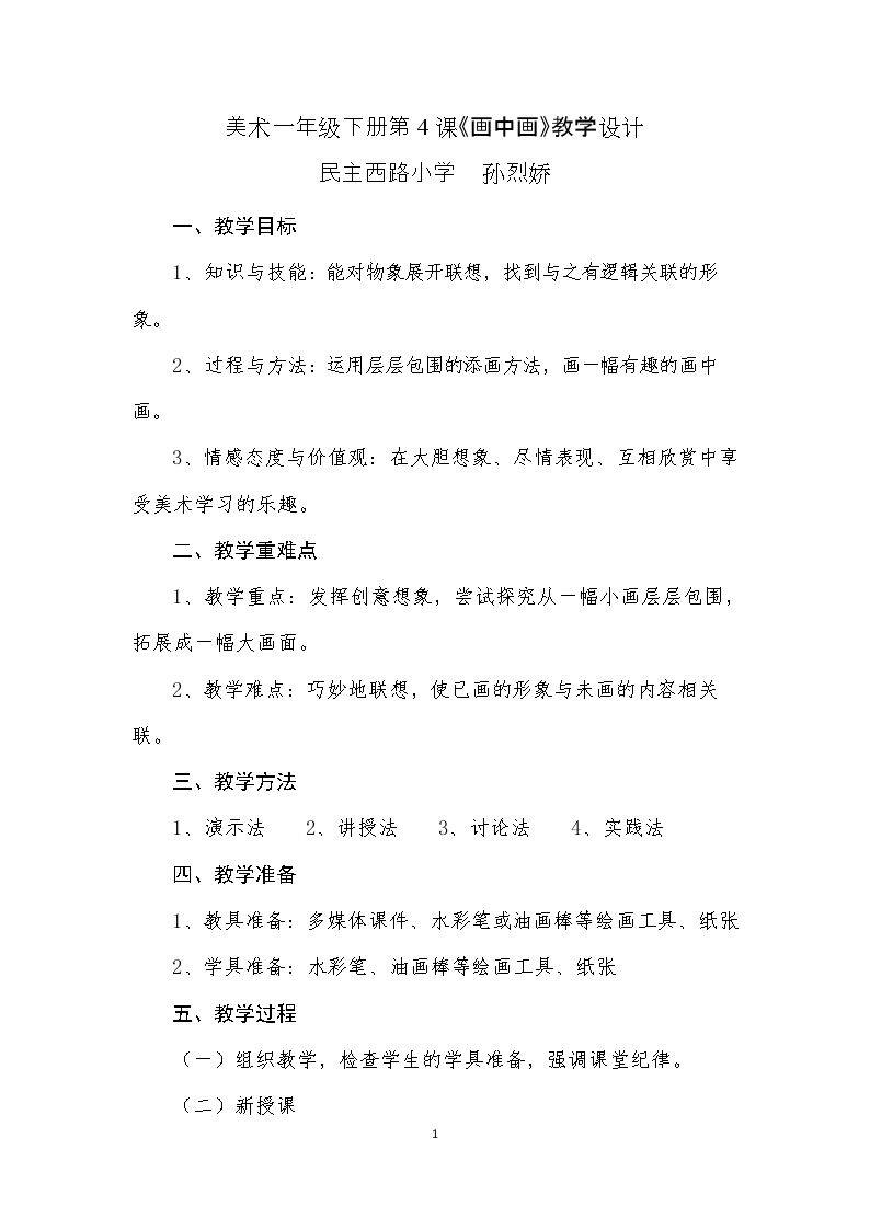 4. 画中画
