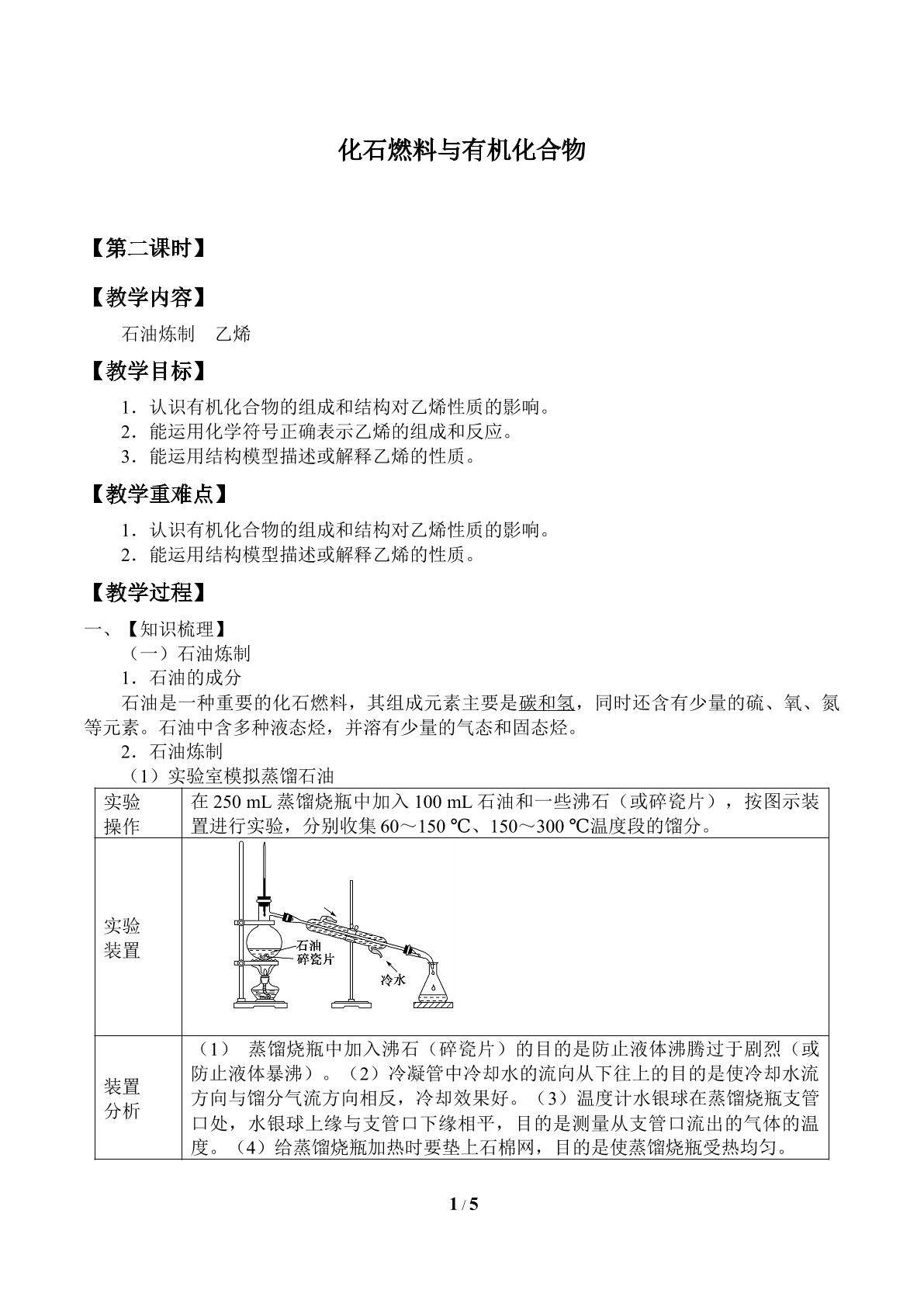 化石燃料与有机化合物