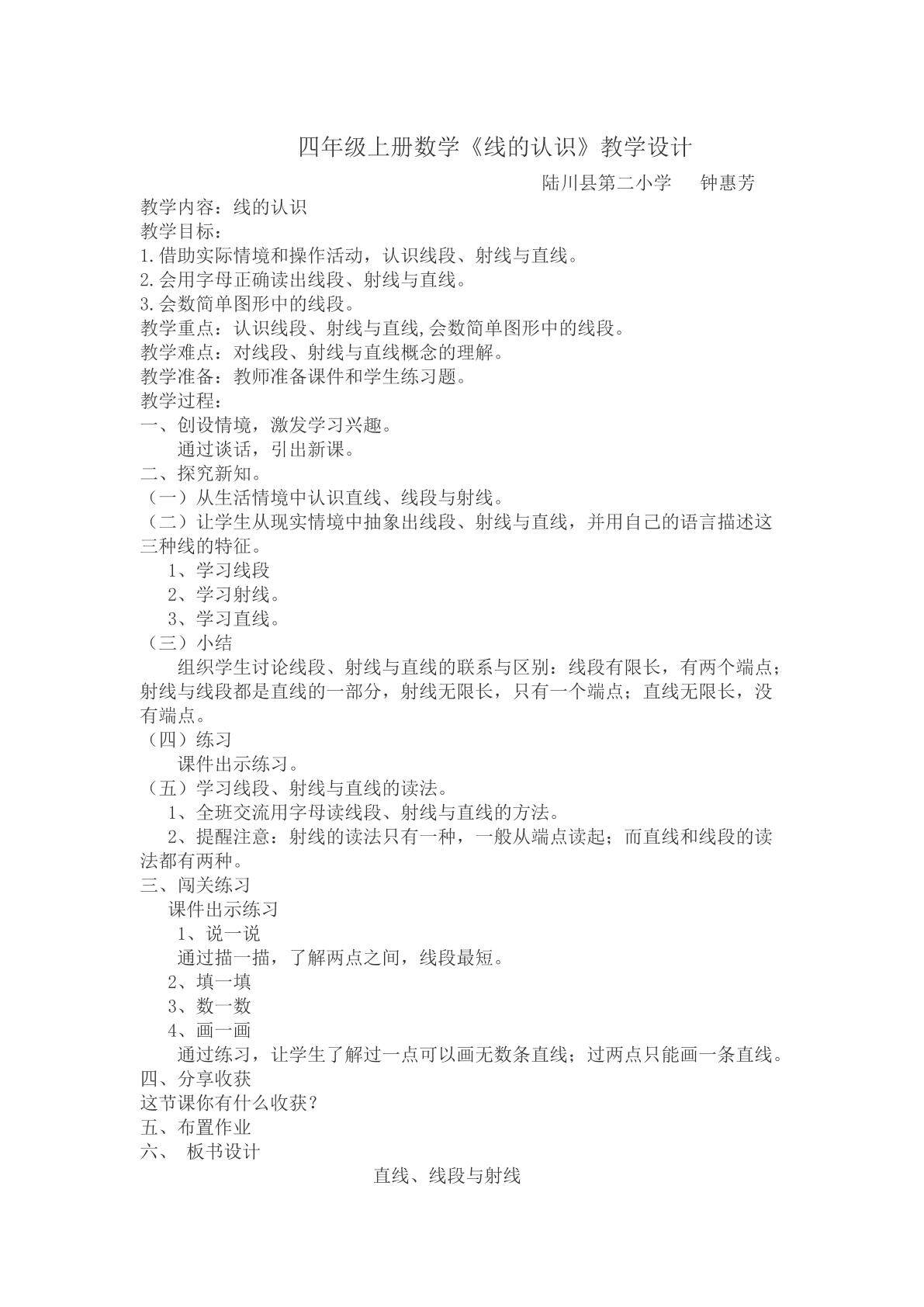 线的认识