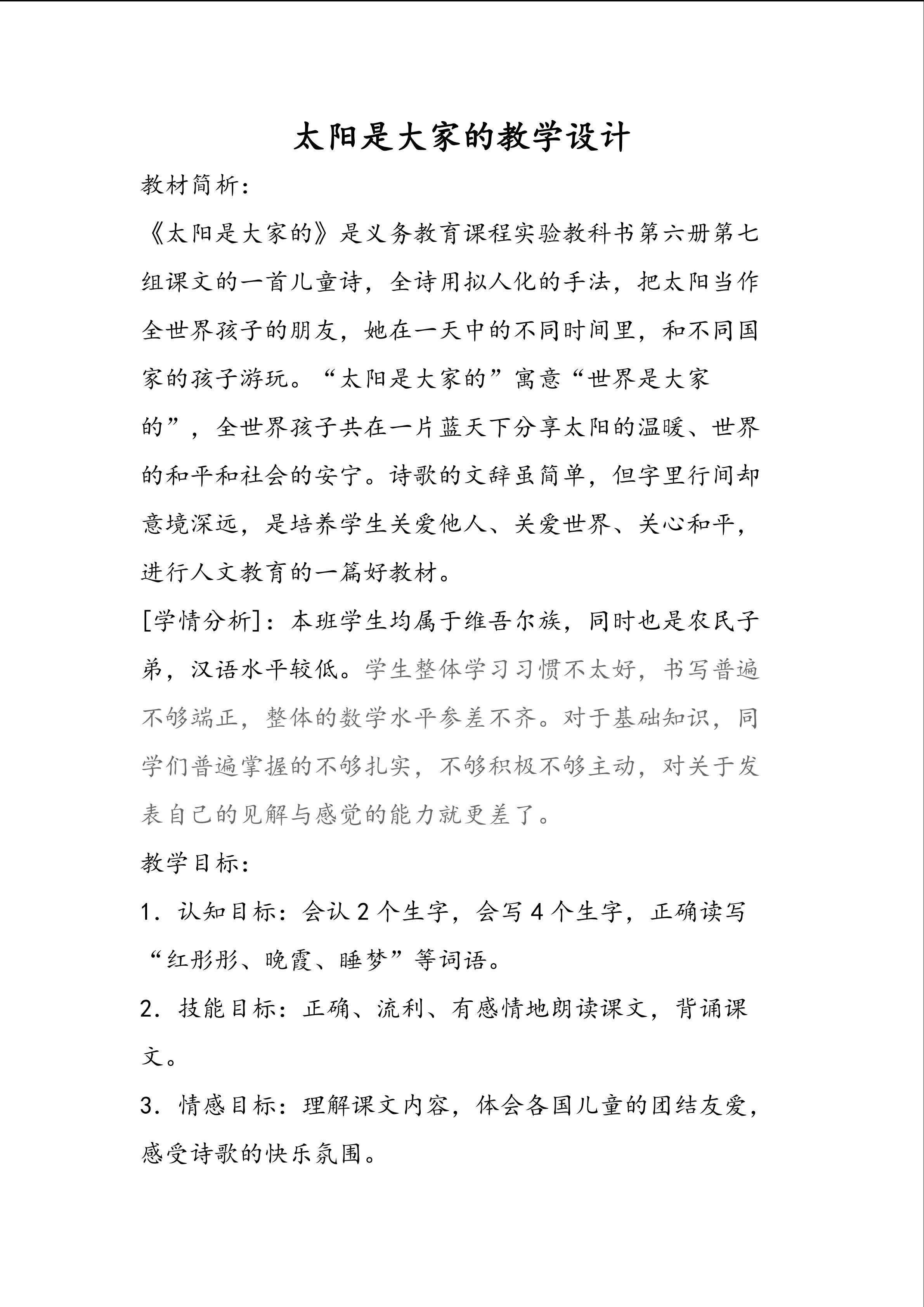 太阳是大家的