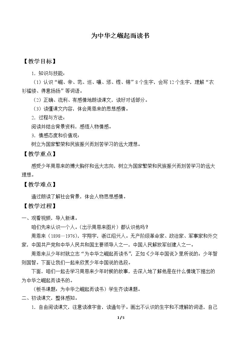 25 为中华之崛起而读书