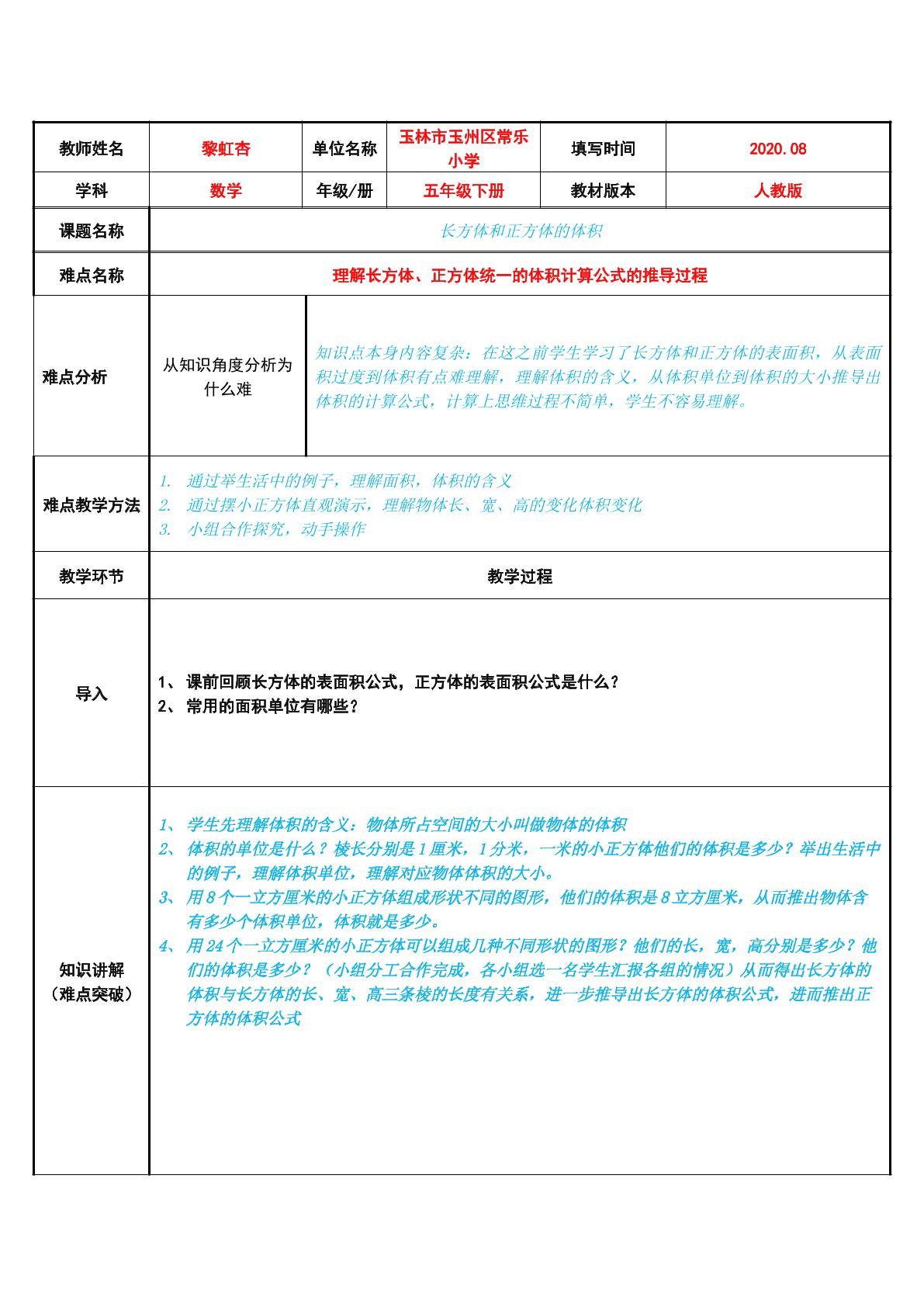 长方体和正方体的体积