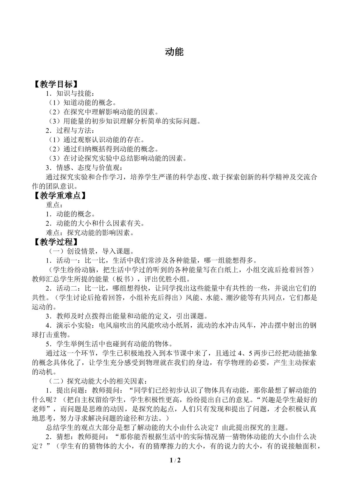 动能_教案1
