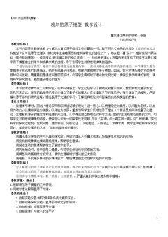 4. 玻尔的原子模型  能级
