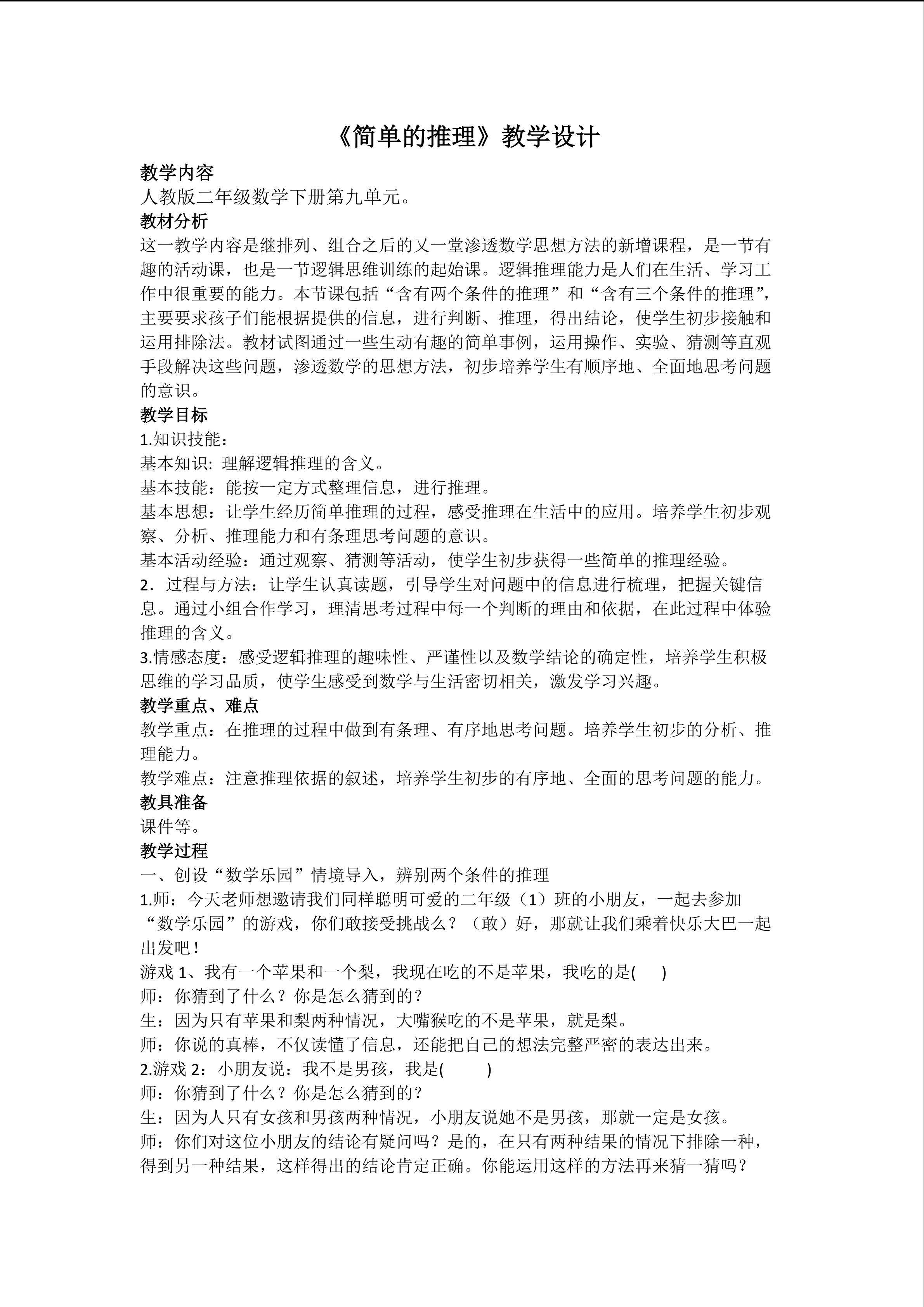 简单的推理