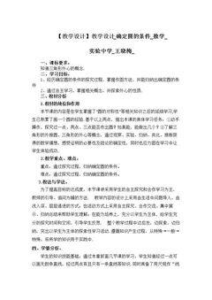 探究确定圆的条件