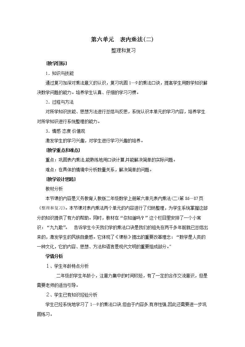 整理和复习
