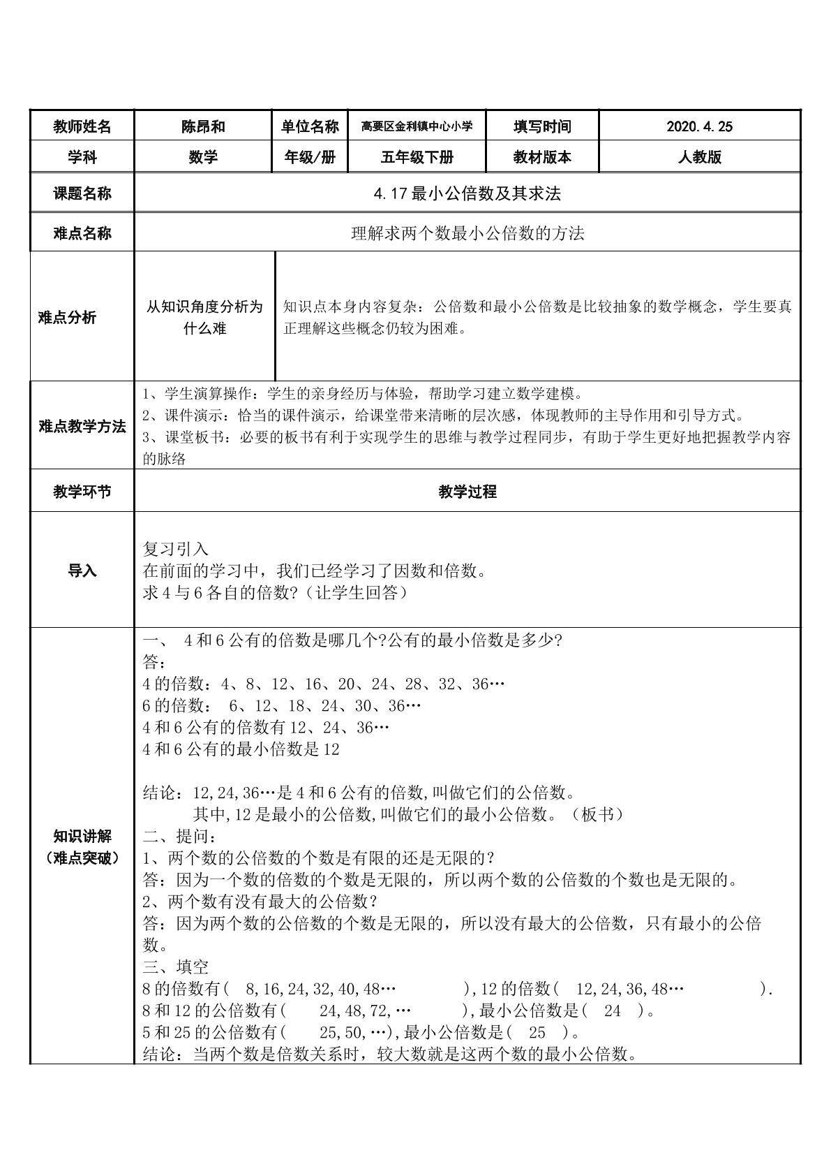 最小公倍数及其求法