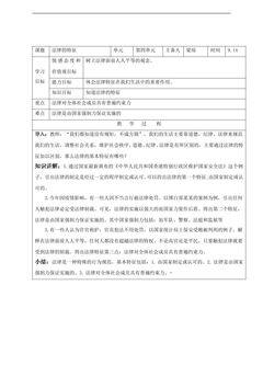 法律的特征