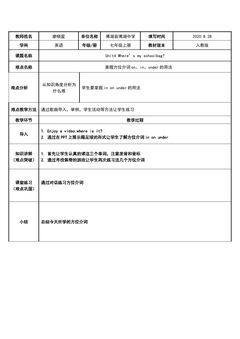 方位介词on in under的用法