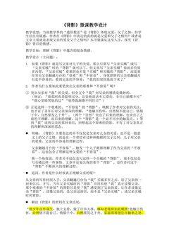 从背影中体会无言的父子之情