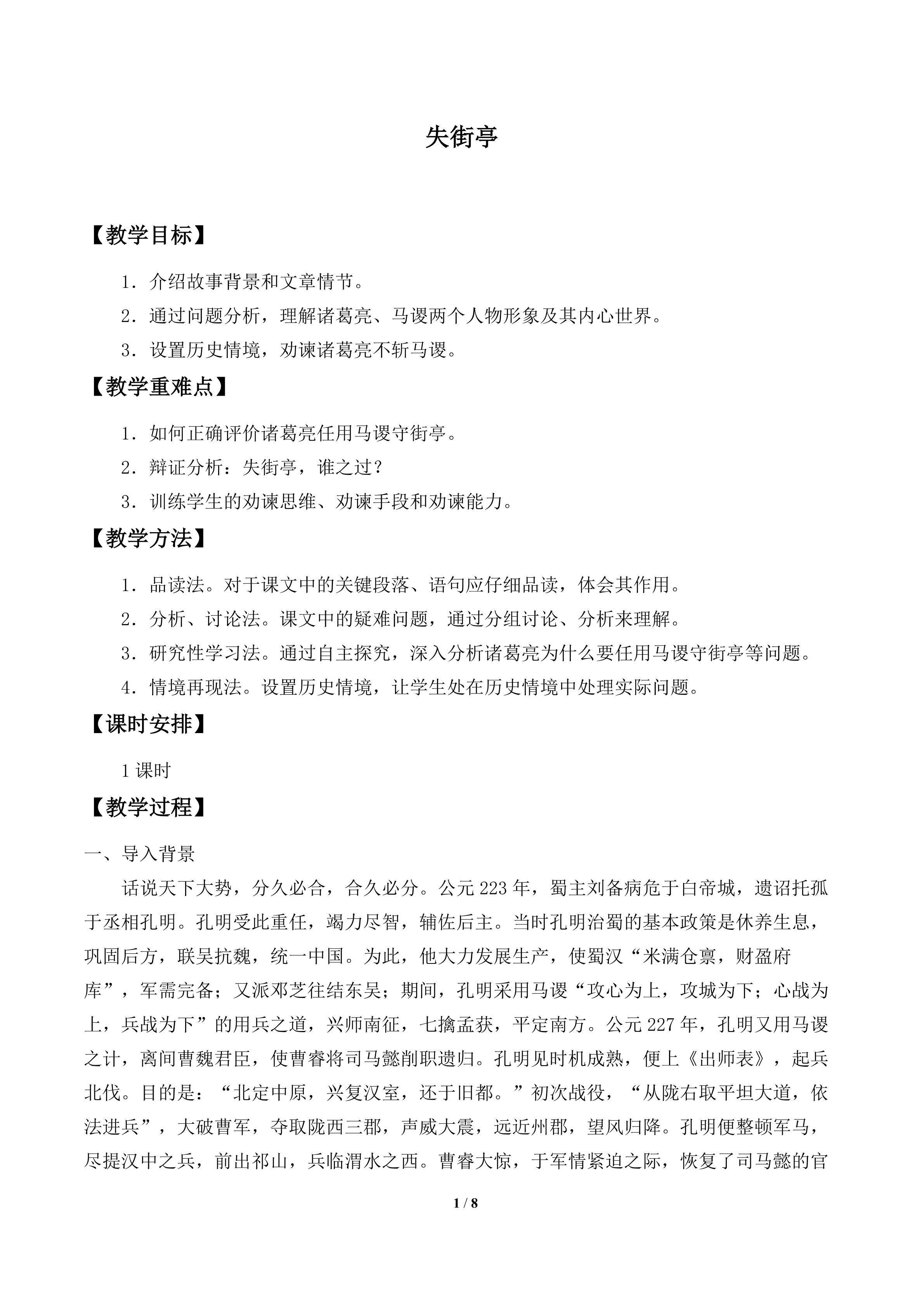 失街亭_教案2