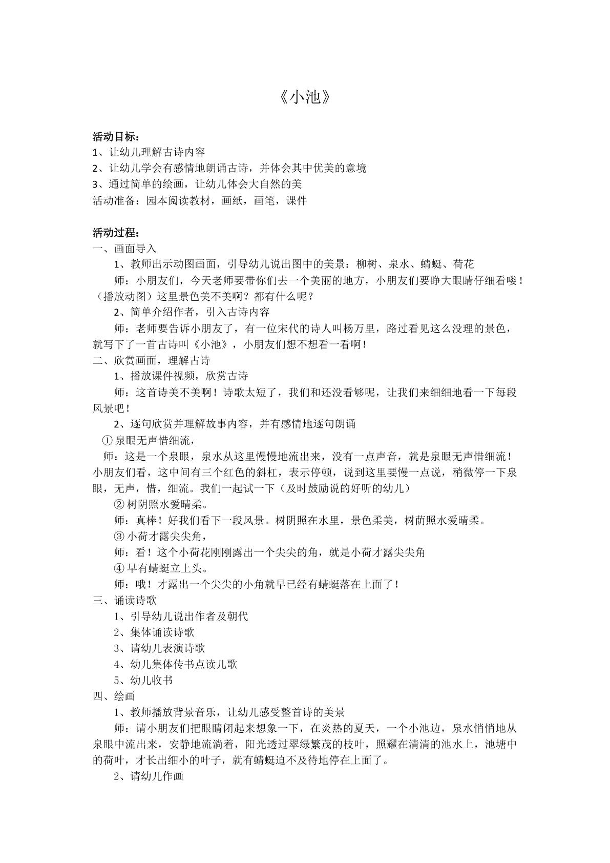 小池