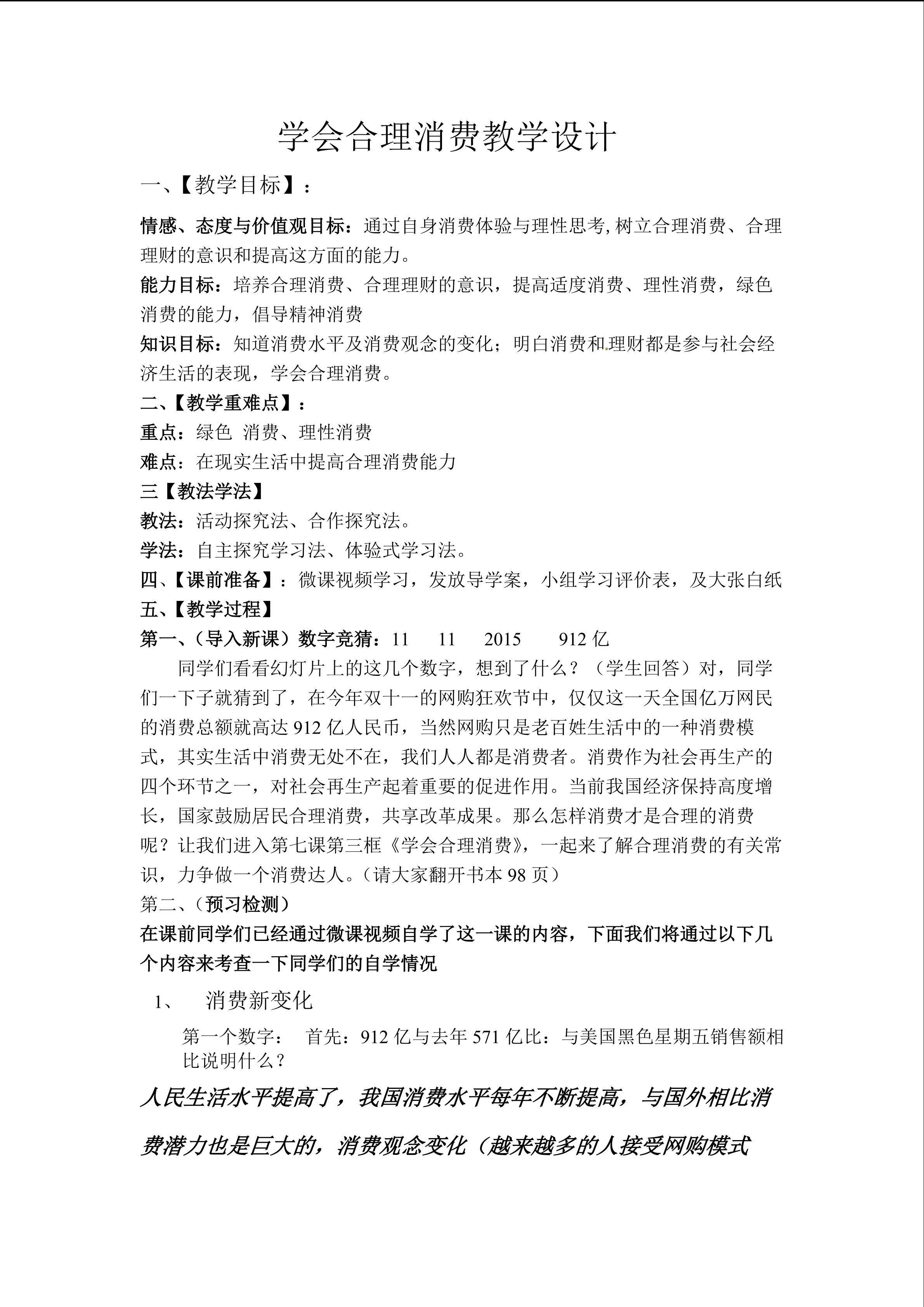 梁素灵学会合理消费教学设计