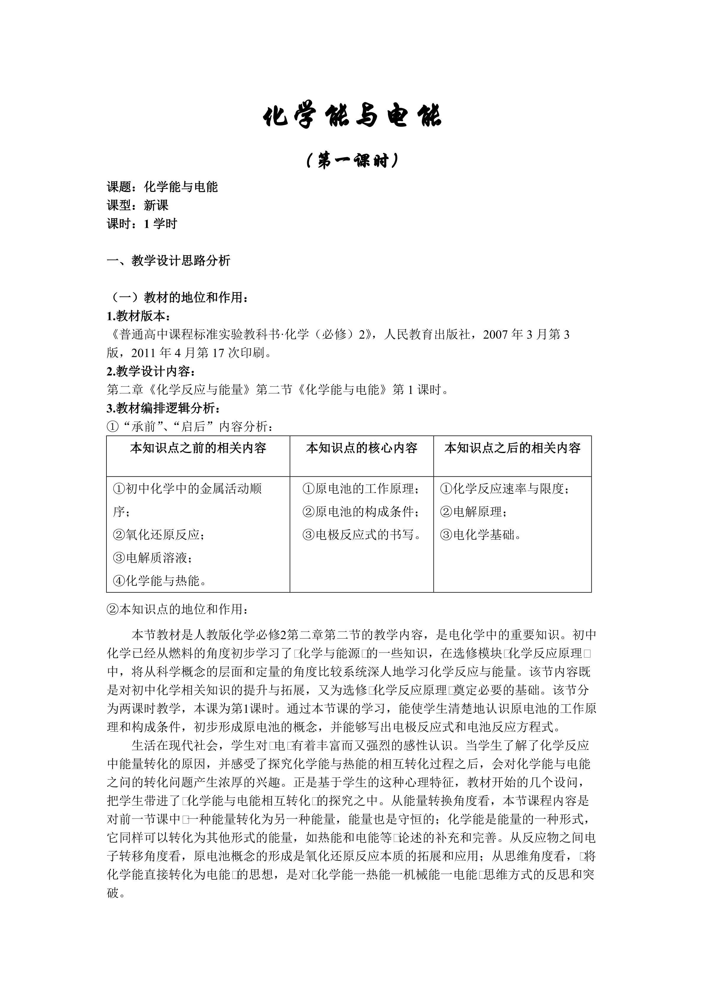 《化学能与电能》教学设计