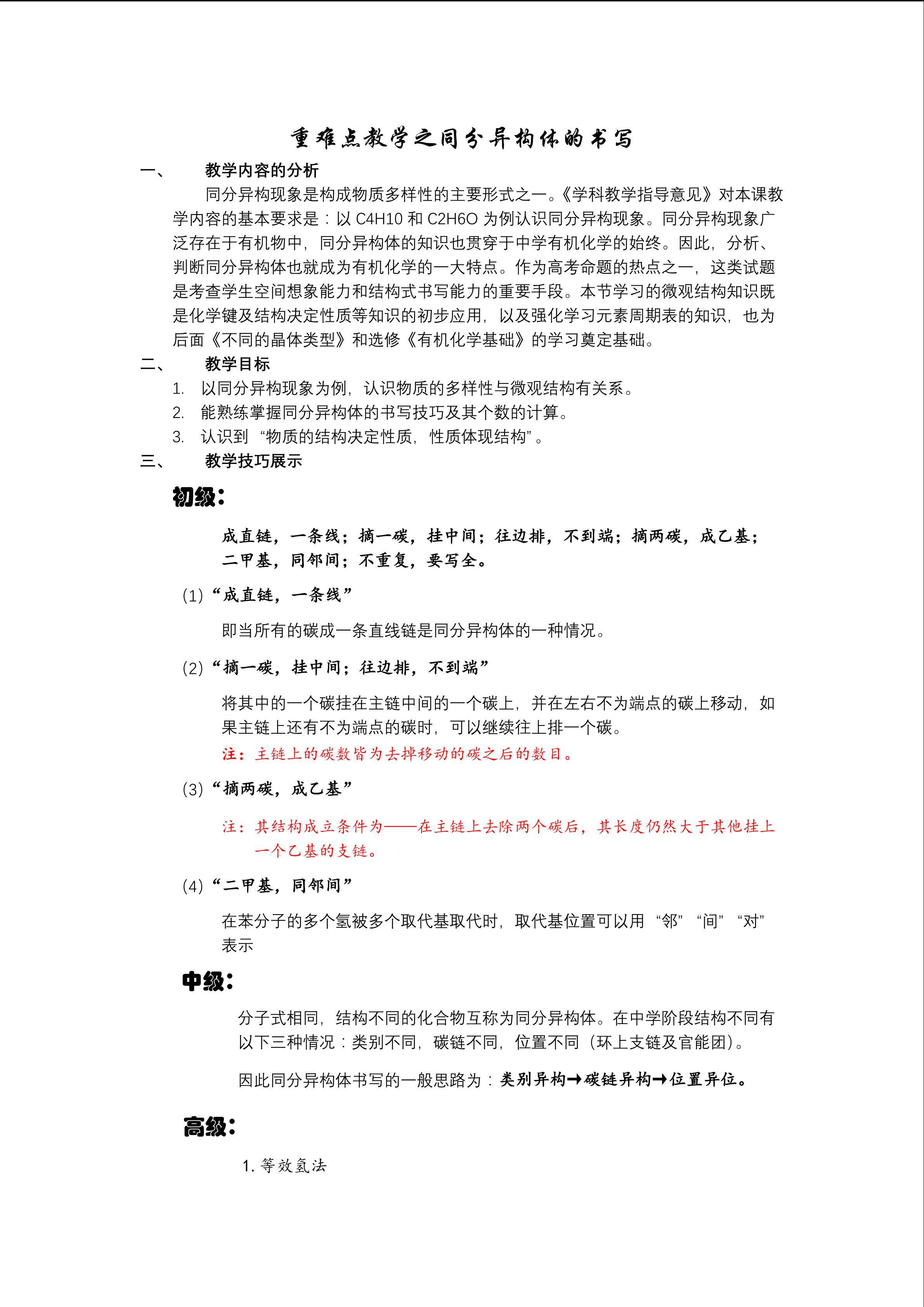 重难点教学之同分异构体的书写