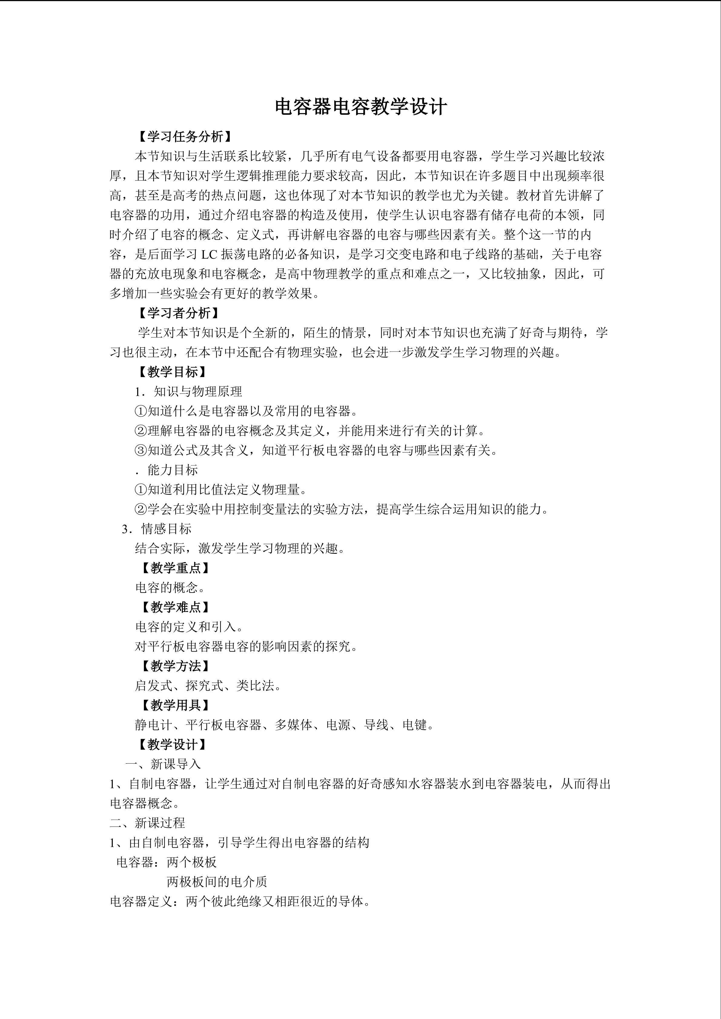 教学设计