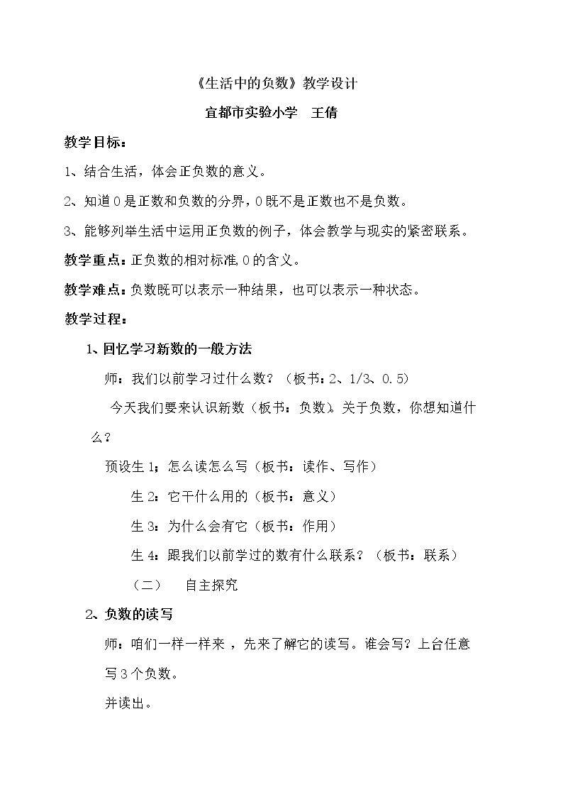 负数的认识