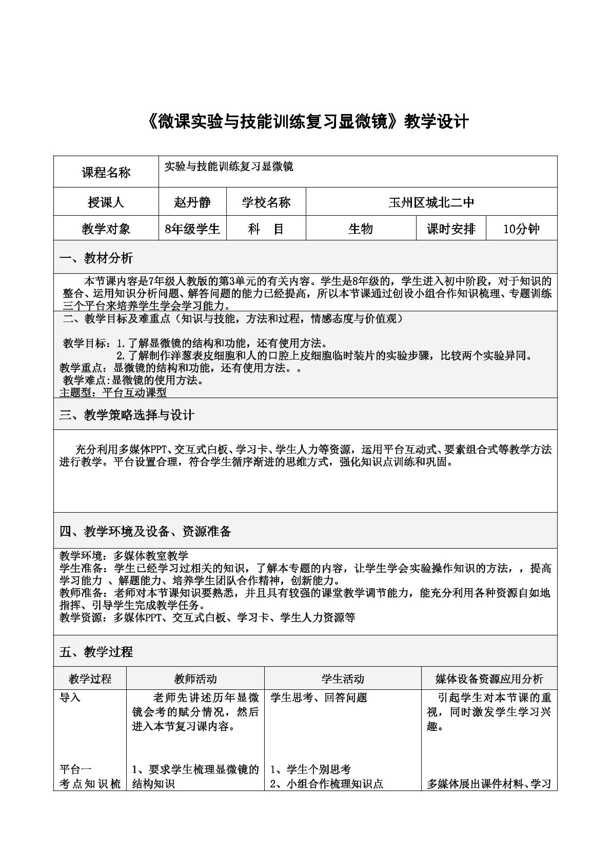 实验与技能训练复习显微镜