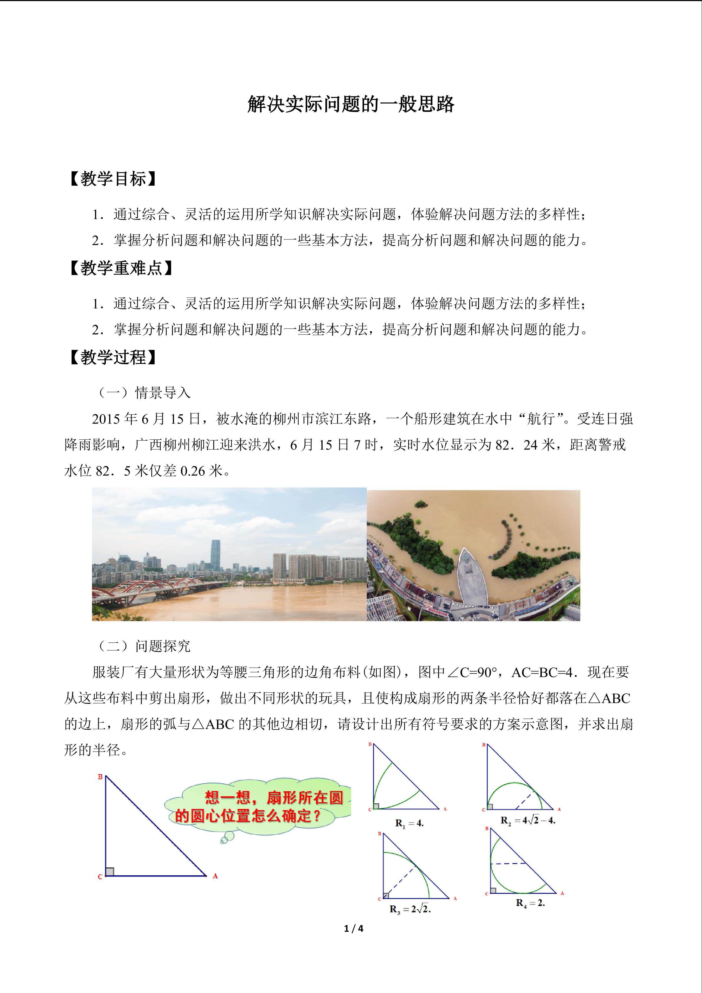 解决实际问题的一般思路_教案3