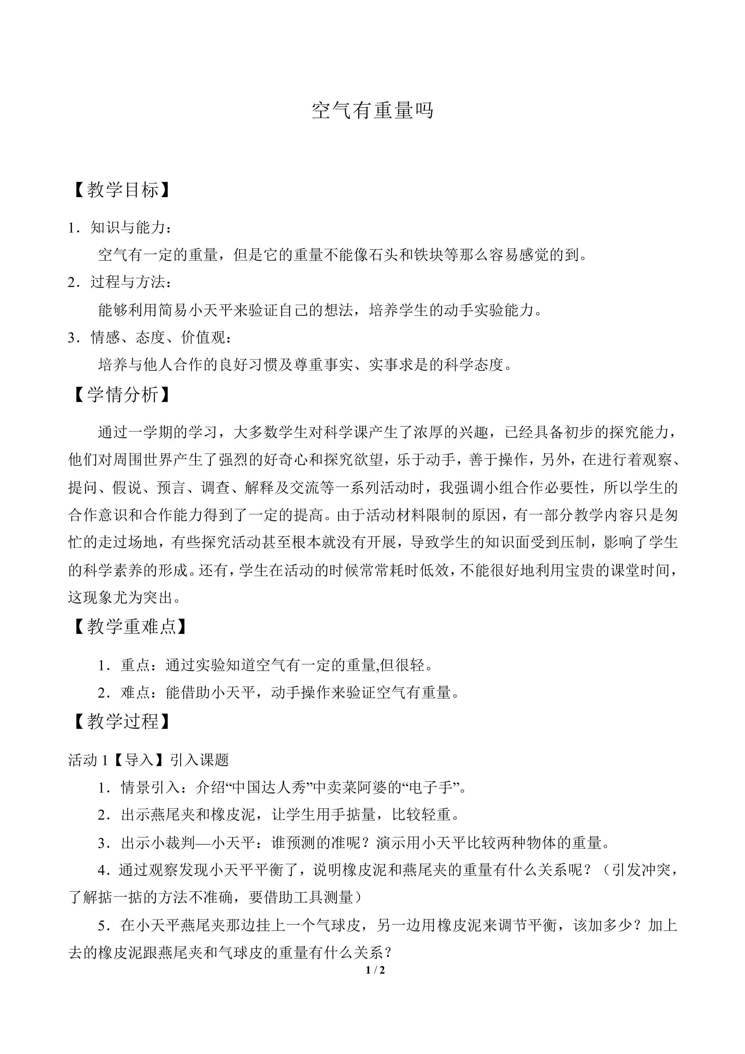 空气有重量吗_教案3