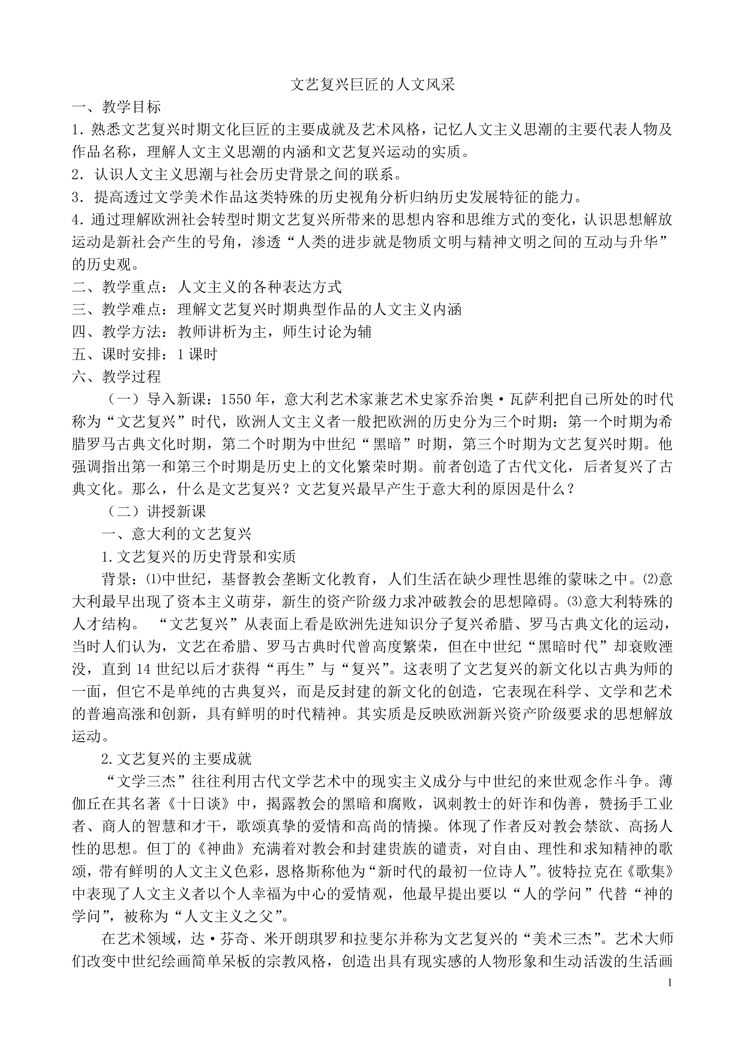 文艺复兴和宗教改革_教案5