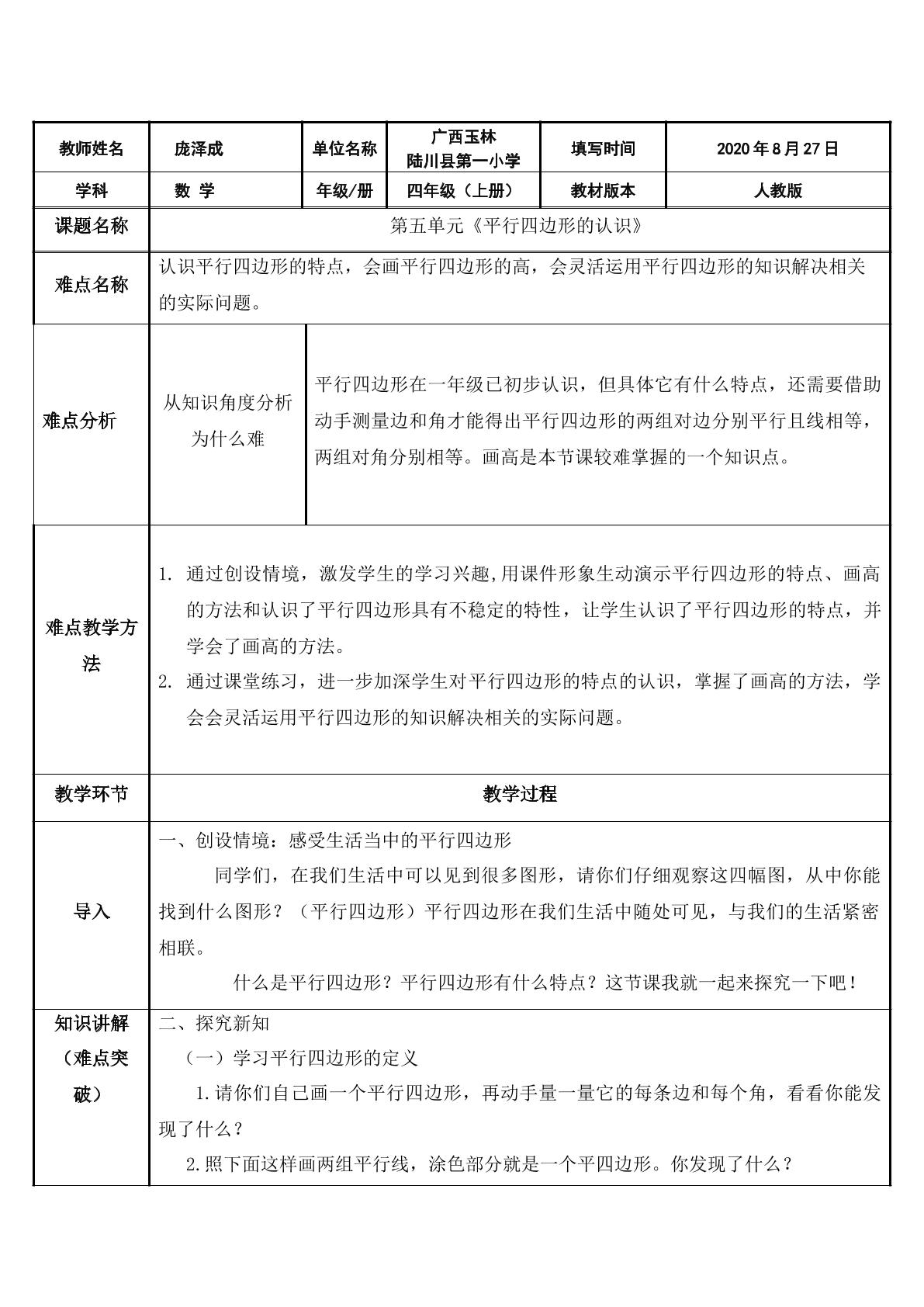 平行四边形的认识