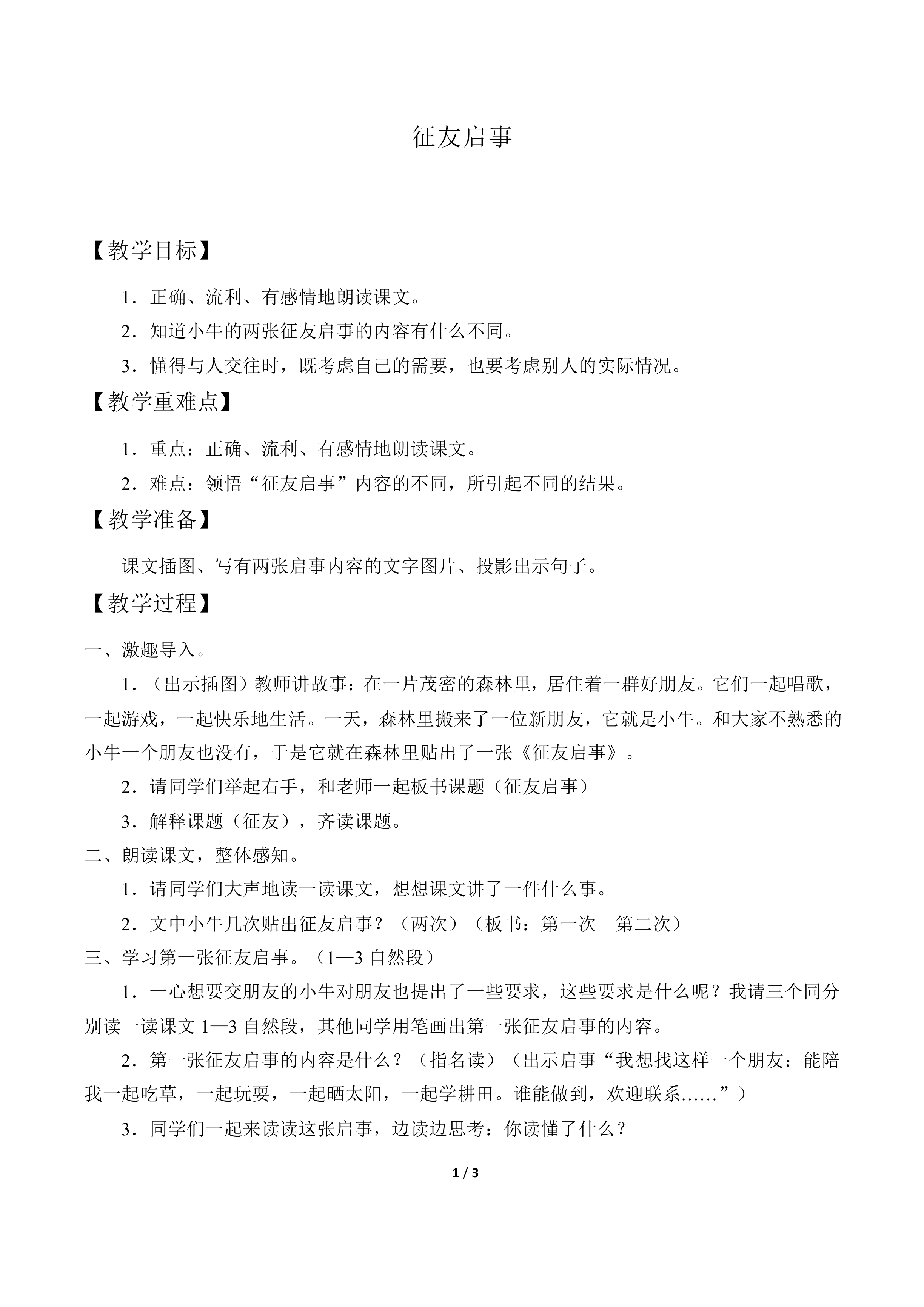 征友启事_教案1