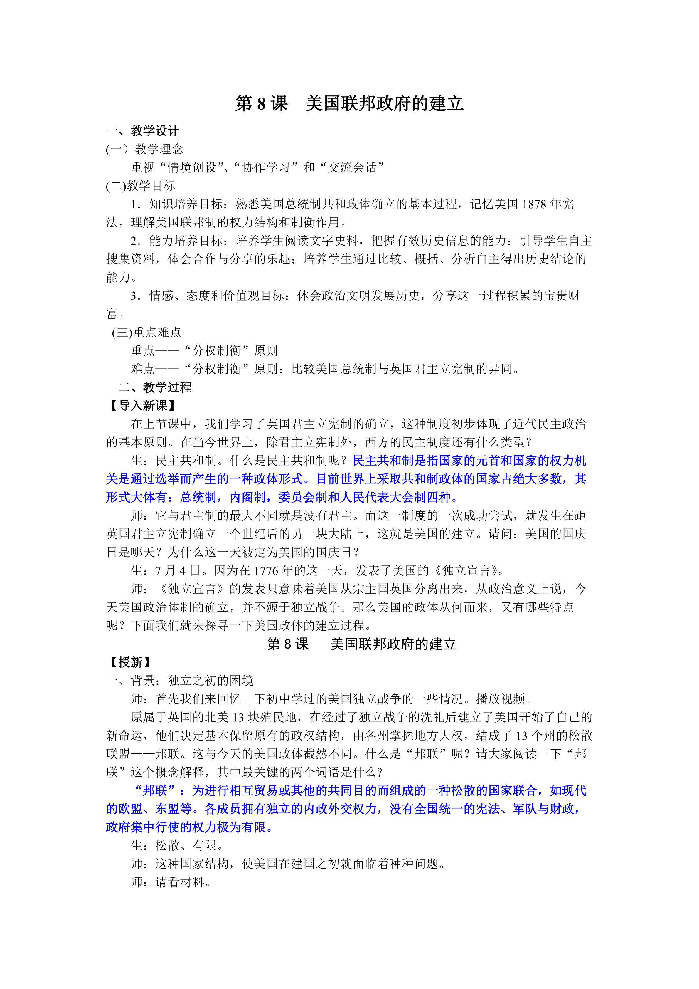 第8课 美国联邦政府的建立 教学设计