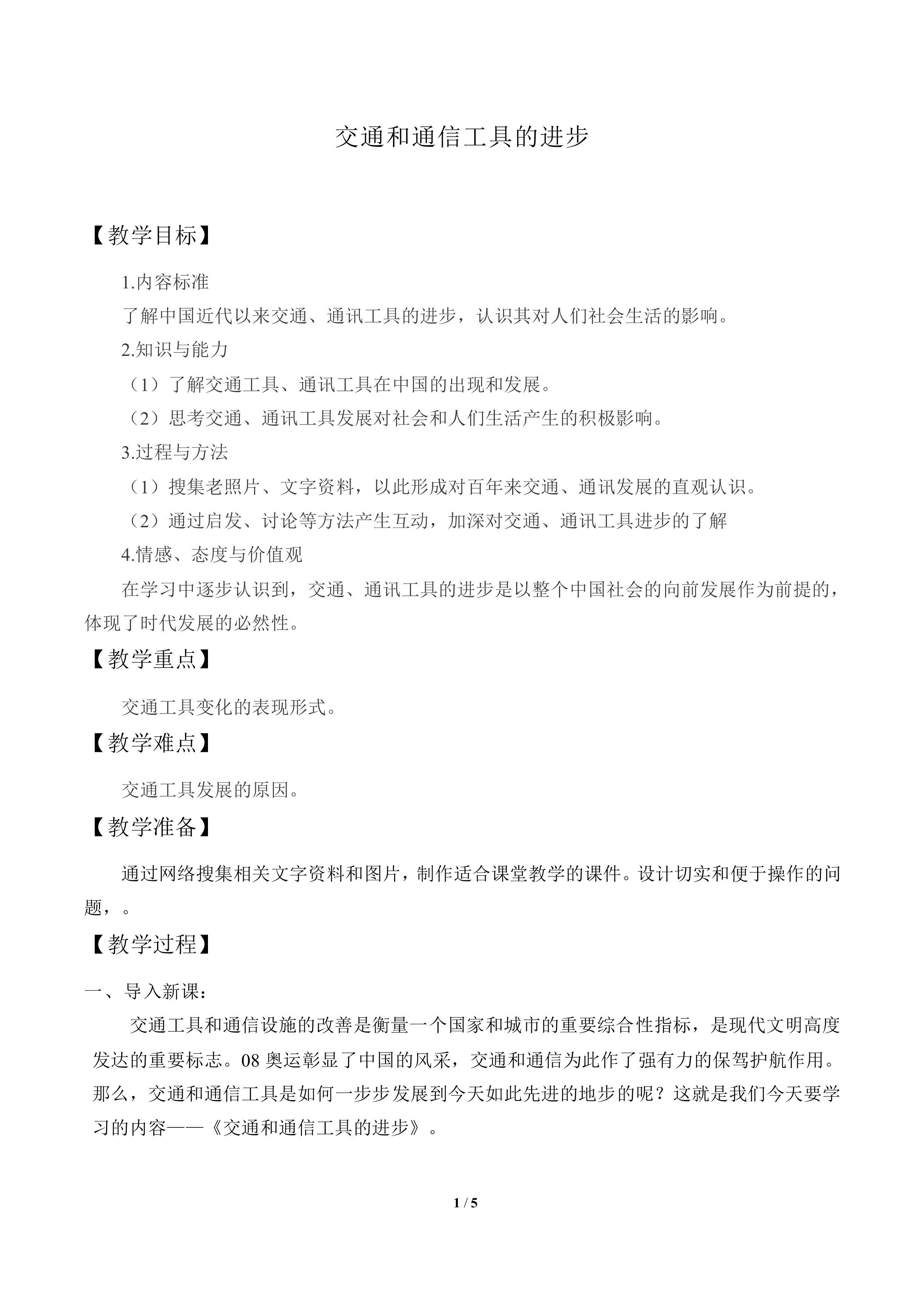 交通和通信工具的进步_教案4