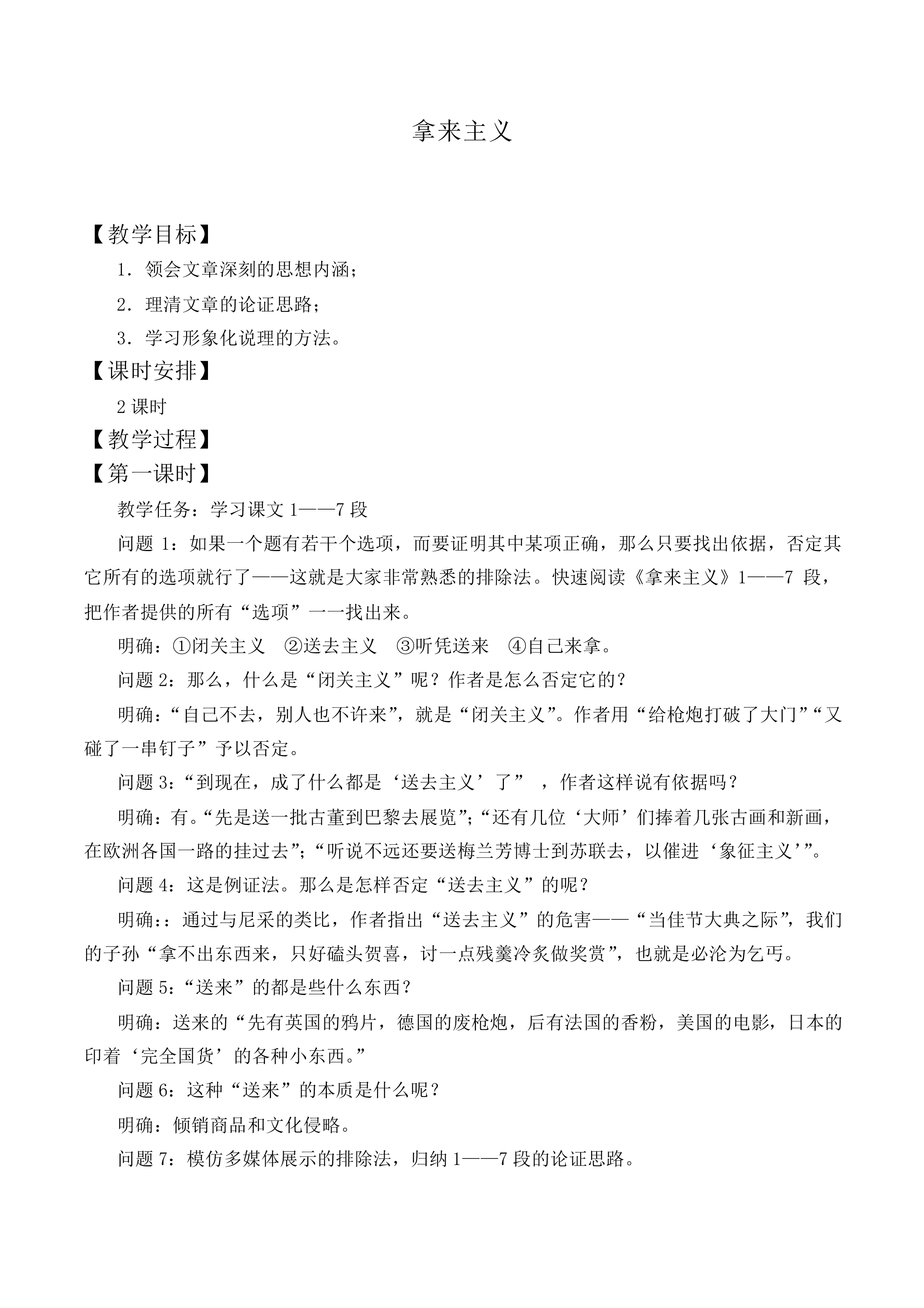 拿来主义_教案3