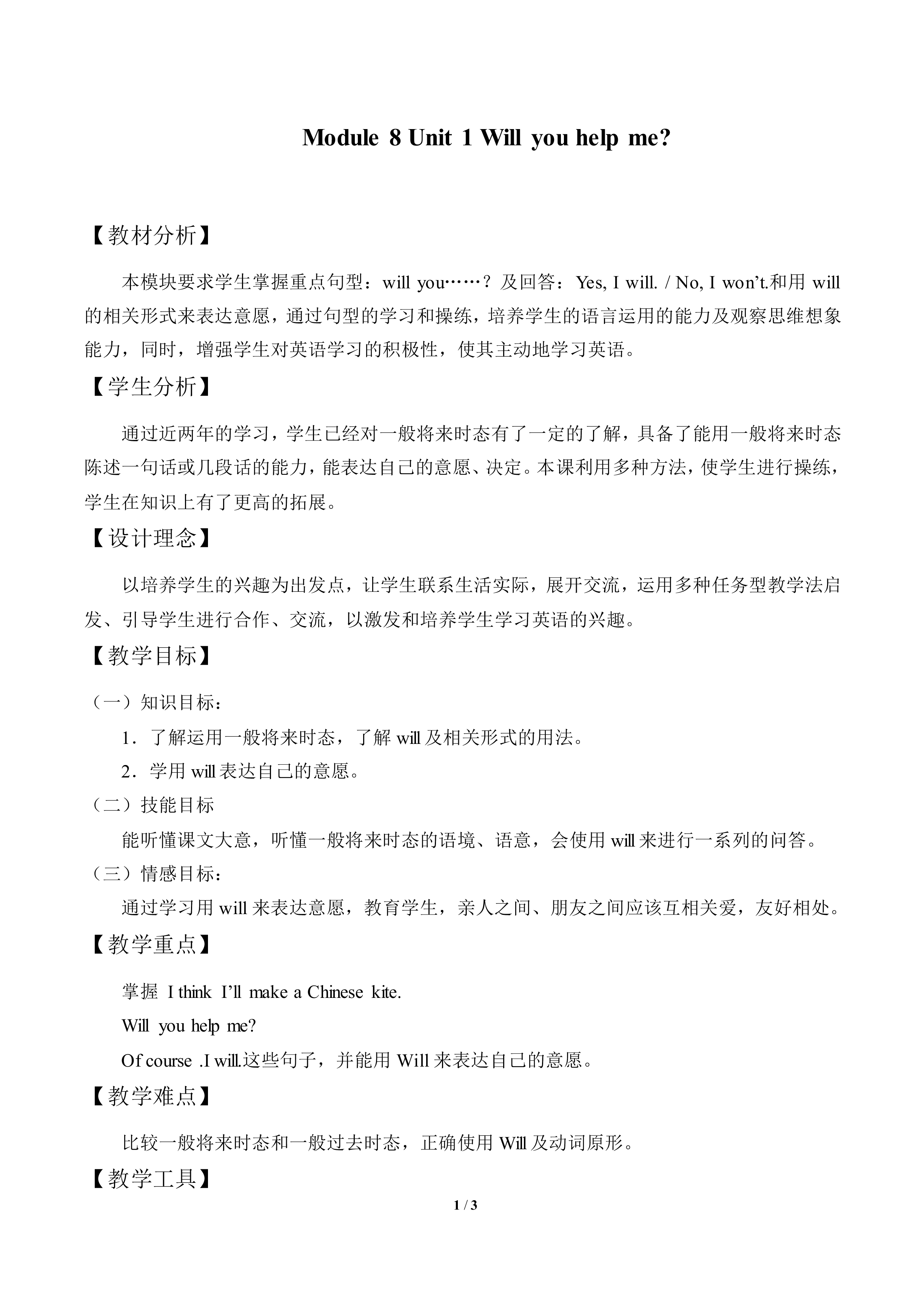 Unit 1 Will you help me?_教案1