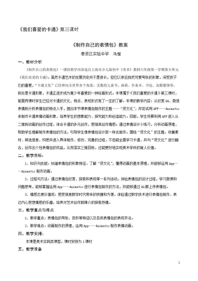 （参考课题1）漫画形象设计（含四格漫画）