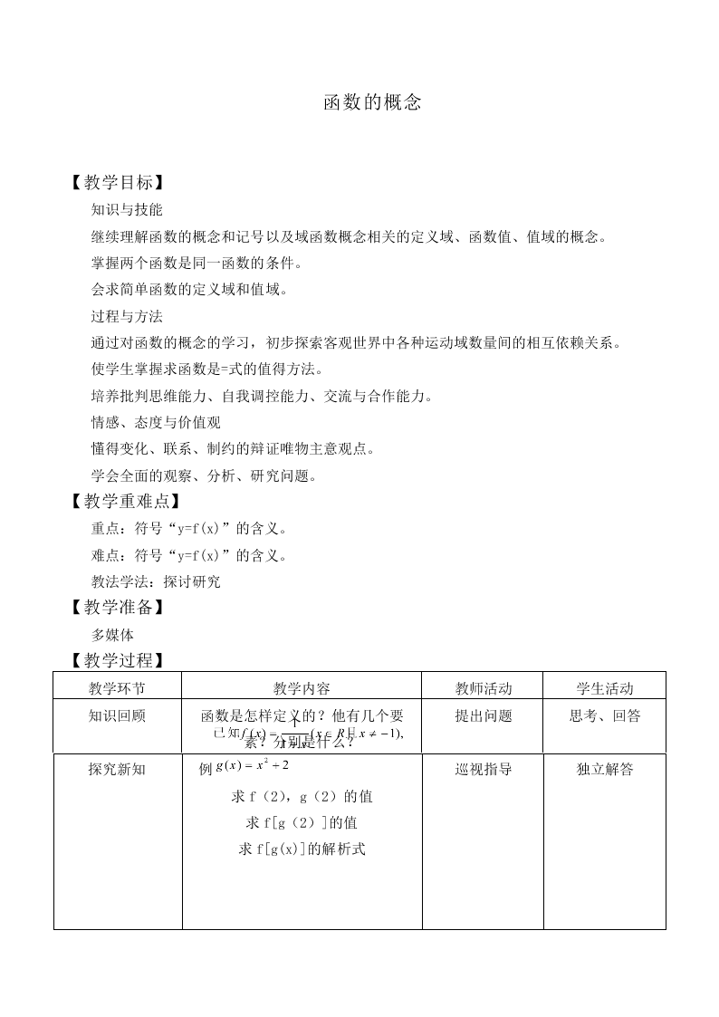 函数的概念_教案12