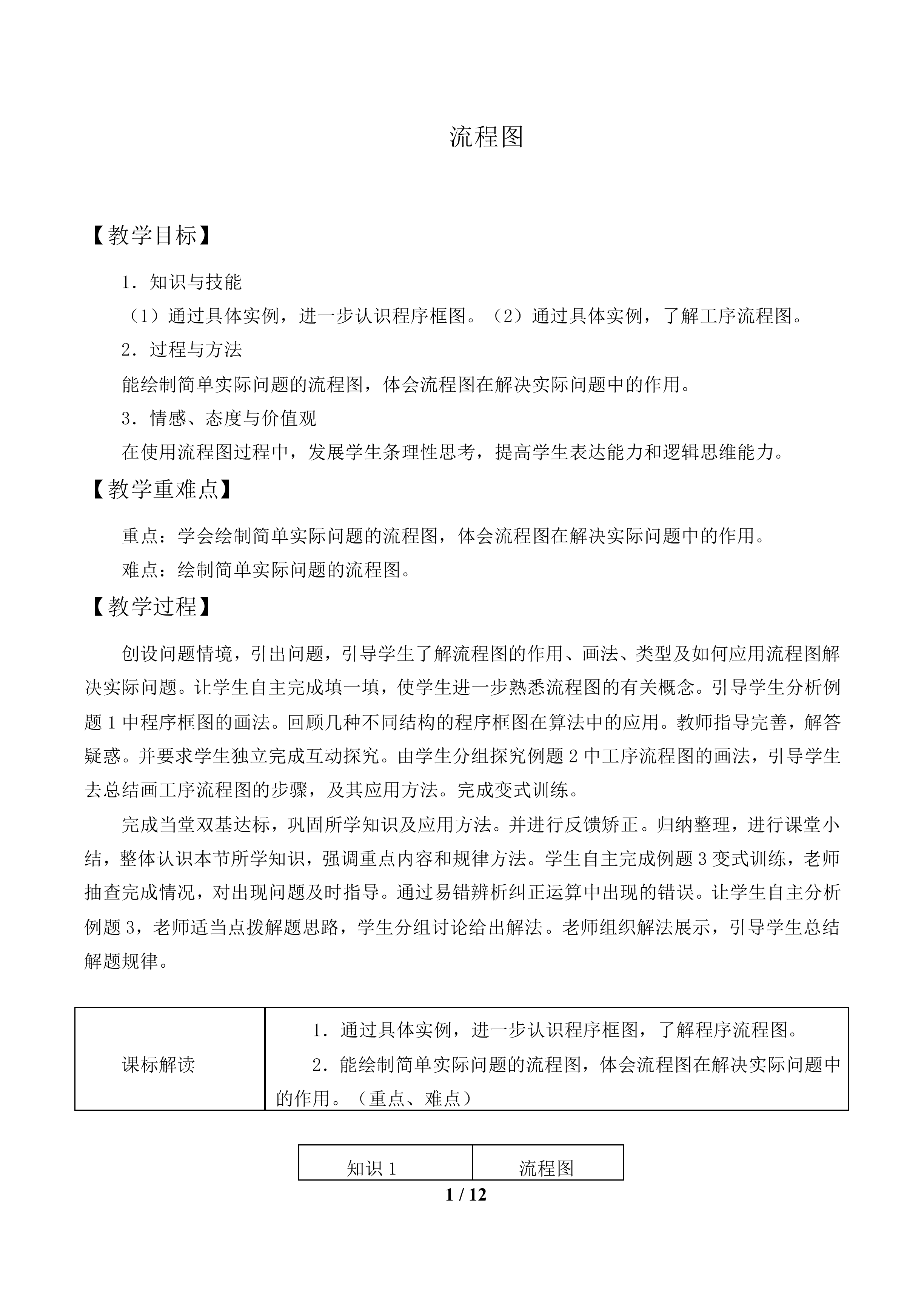 流程图_教案1