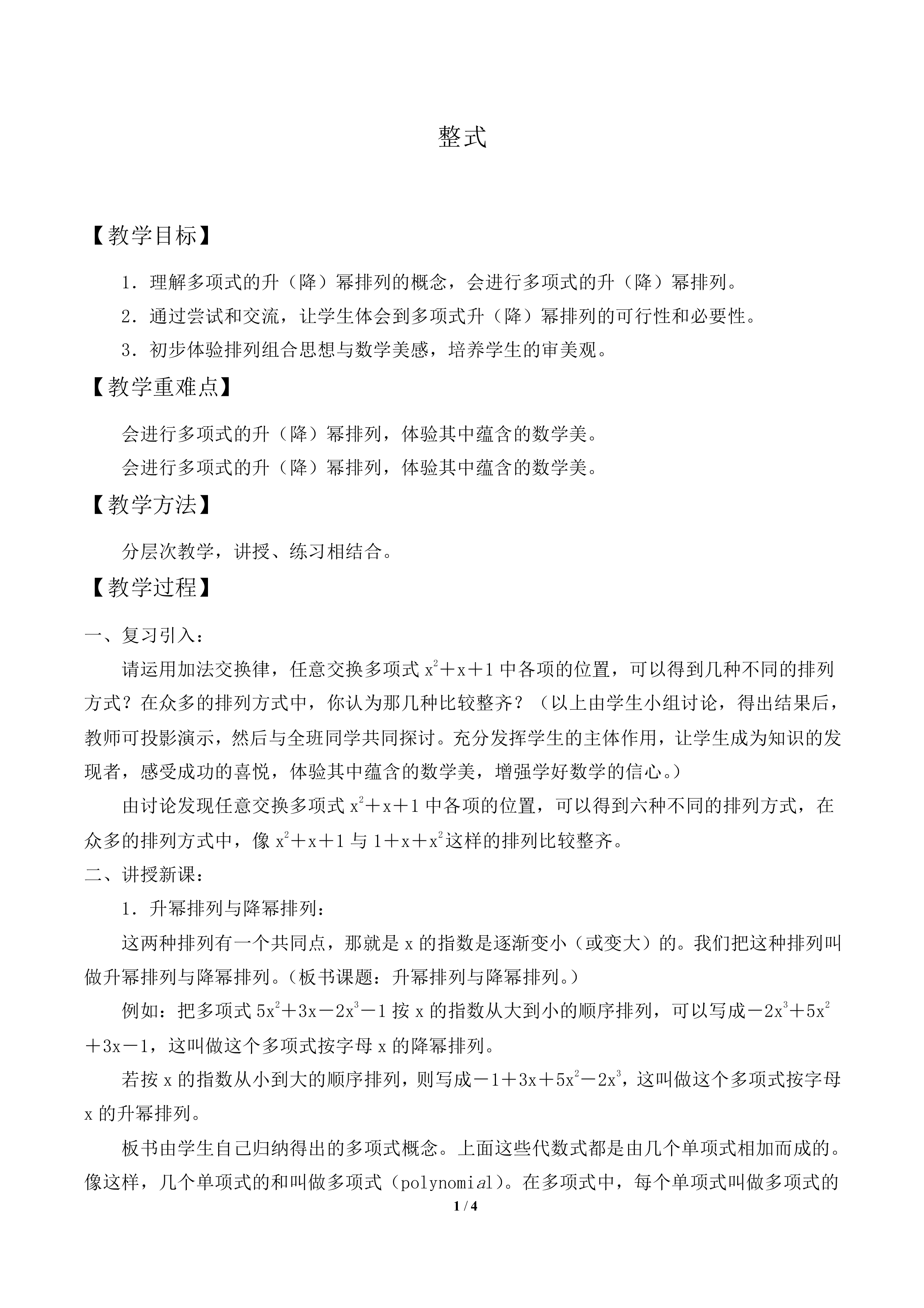 整式_教案1