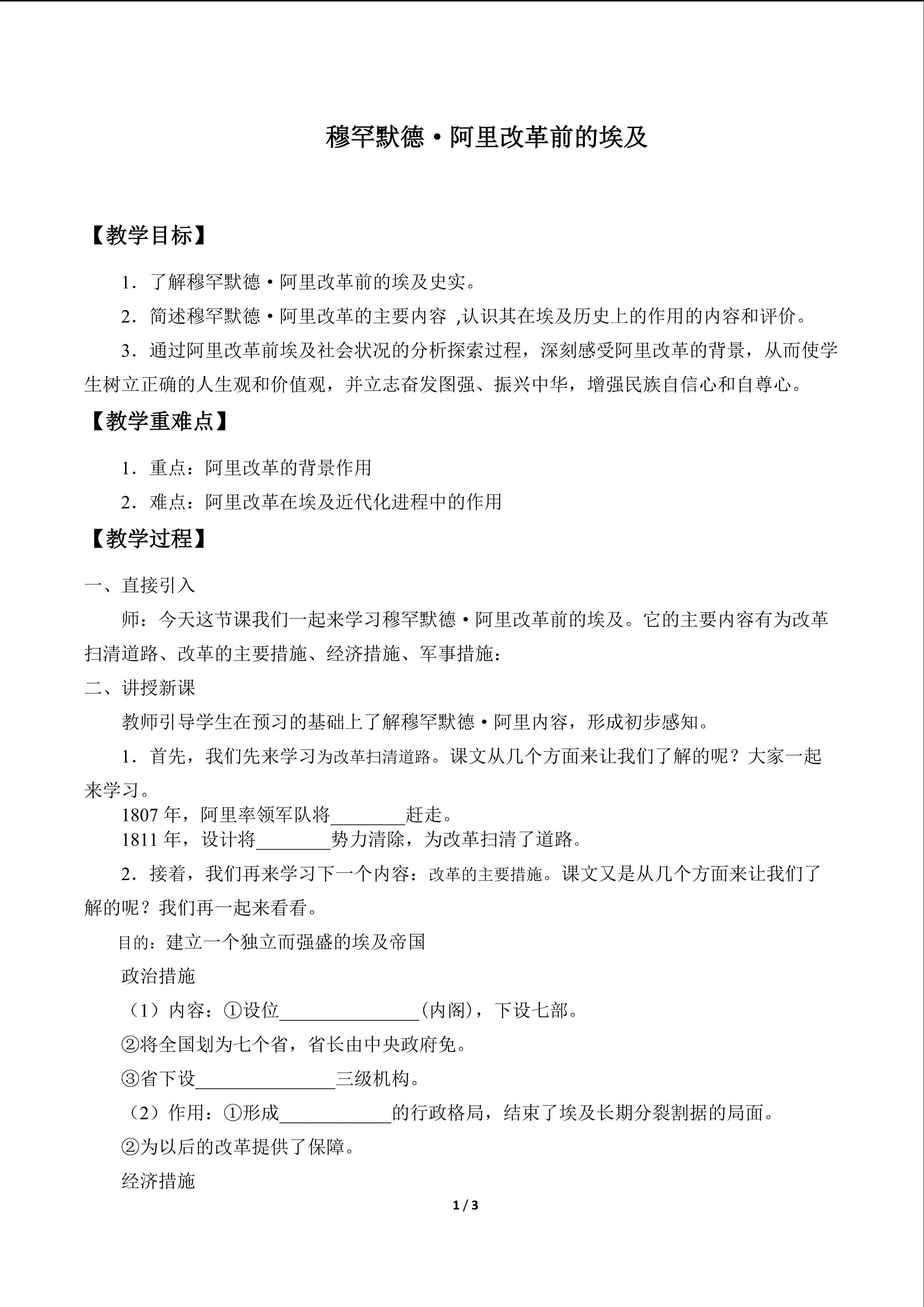 穆罕默德 · 阿里改革前的埃及_教案1