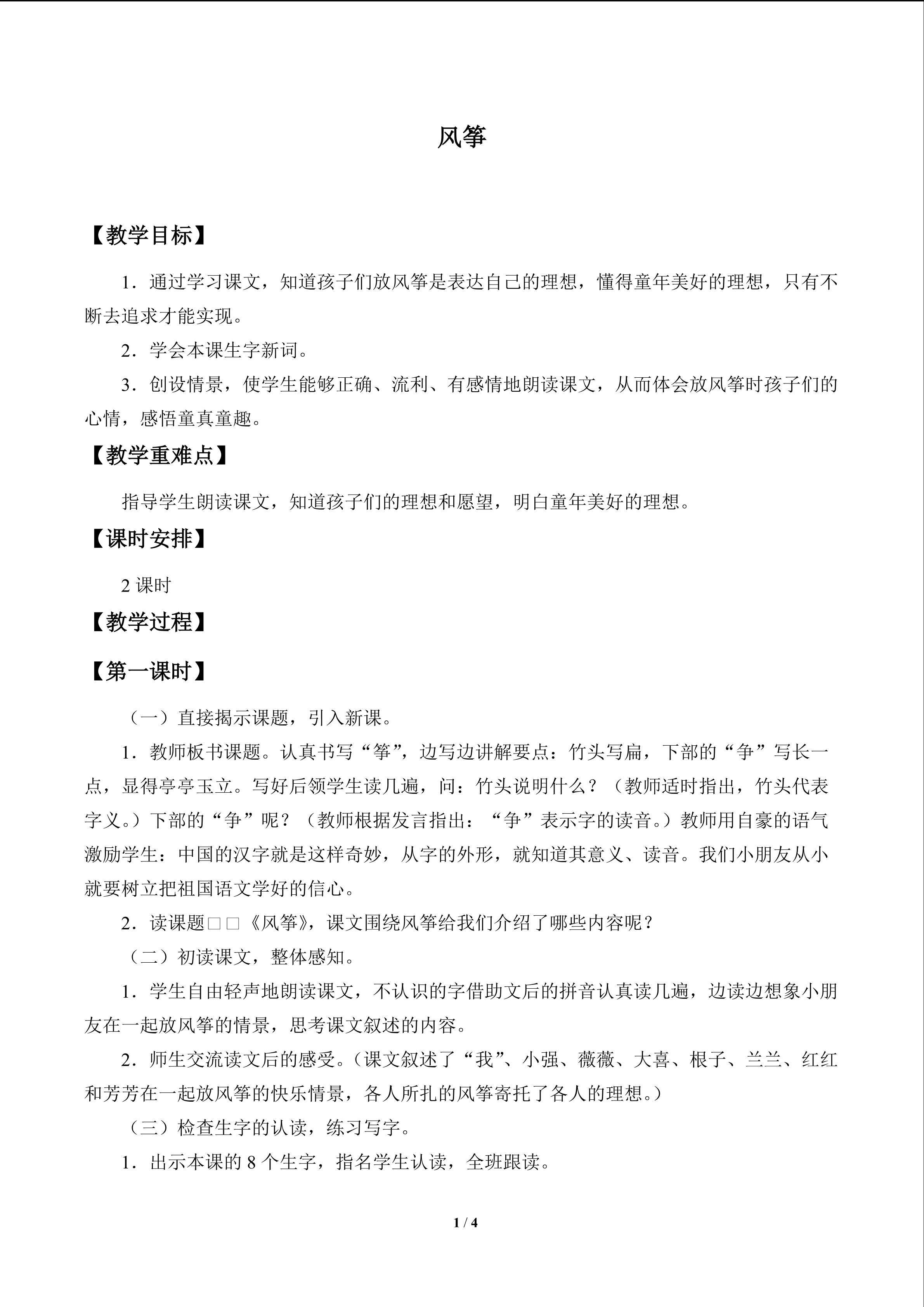 风筝_教案1