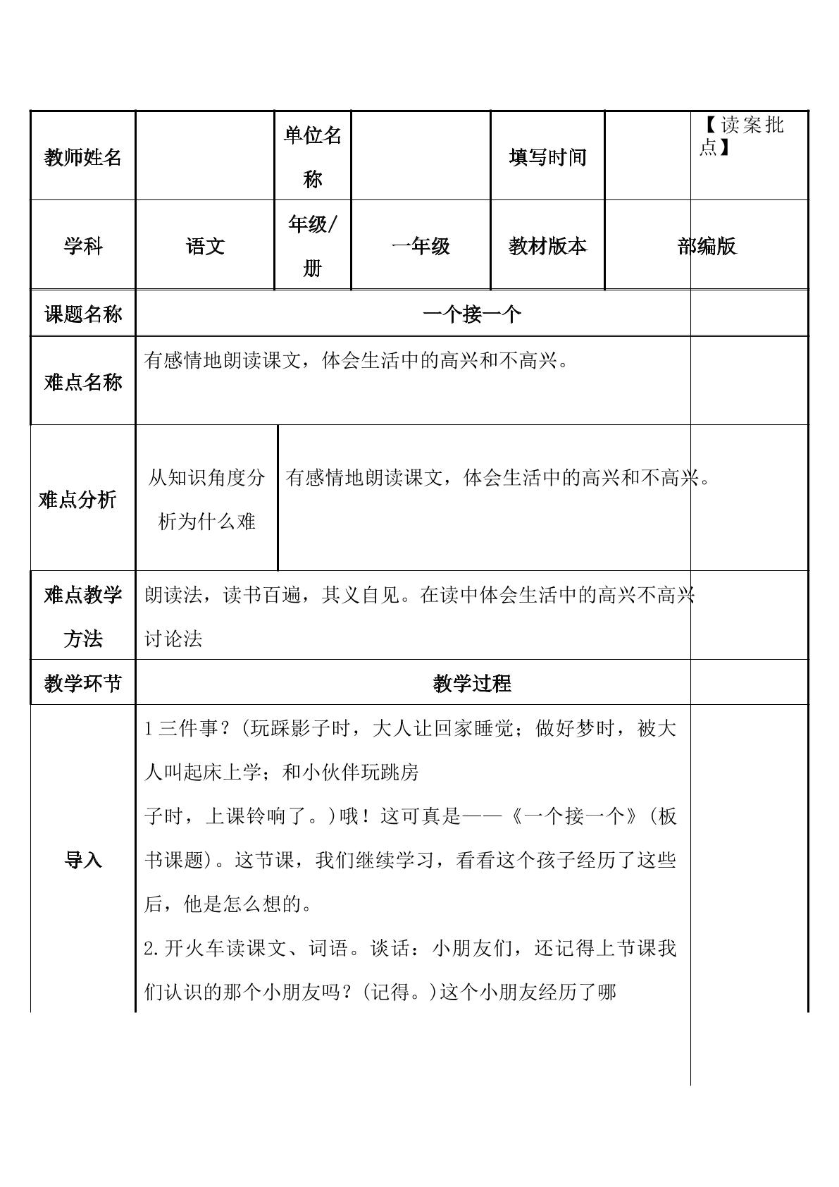 一个接一个