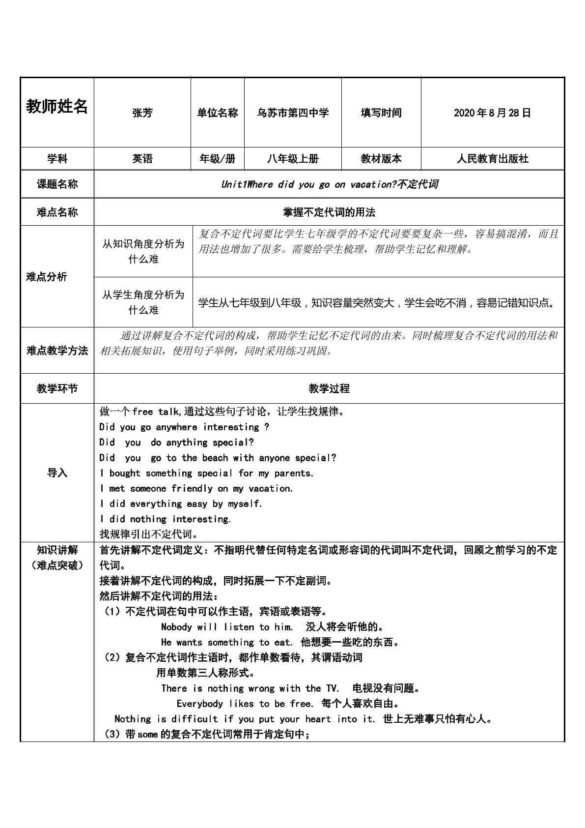 张芳人教版八年级上册unit1不定代词用法