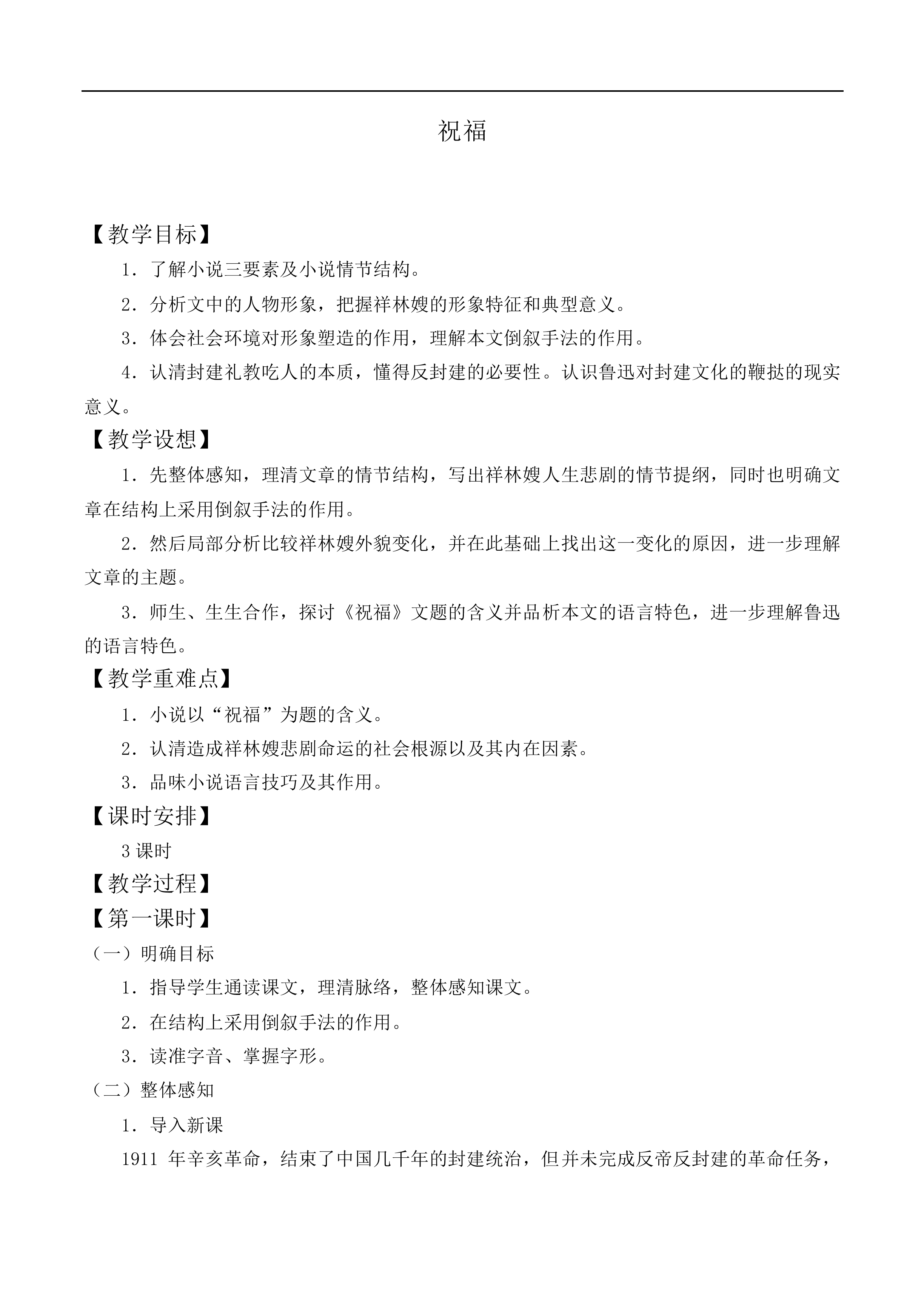 祝福_教案4