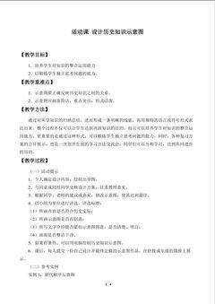 活动课 设计历史知识示意图_教案1